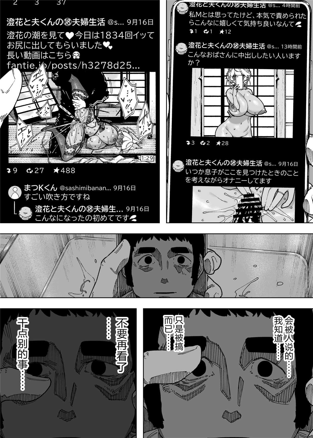 [NTラボ （NTロボ）] 为孩子放弃一切的夫妻迎来了幸福的结局（逃亡者x真不可视汉化组） 이미지 번호 17