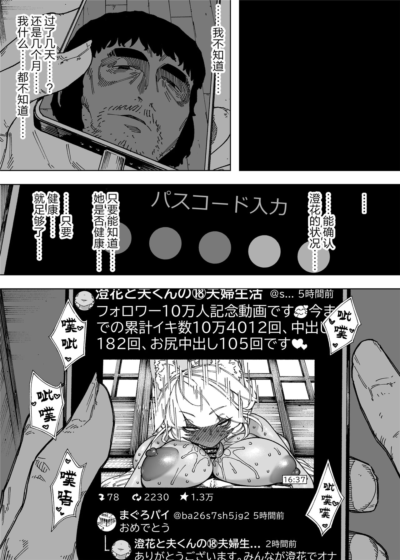 [NTラボ （NTロボ）] 为孩子放弃一切的夫妻迎来了幸福的结局（逃亡者x真不可视汉化组） 이미지 번호 18