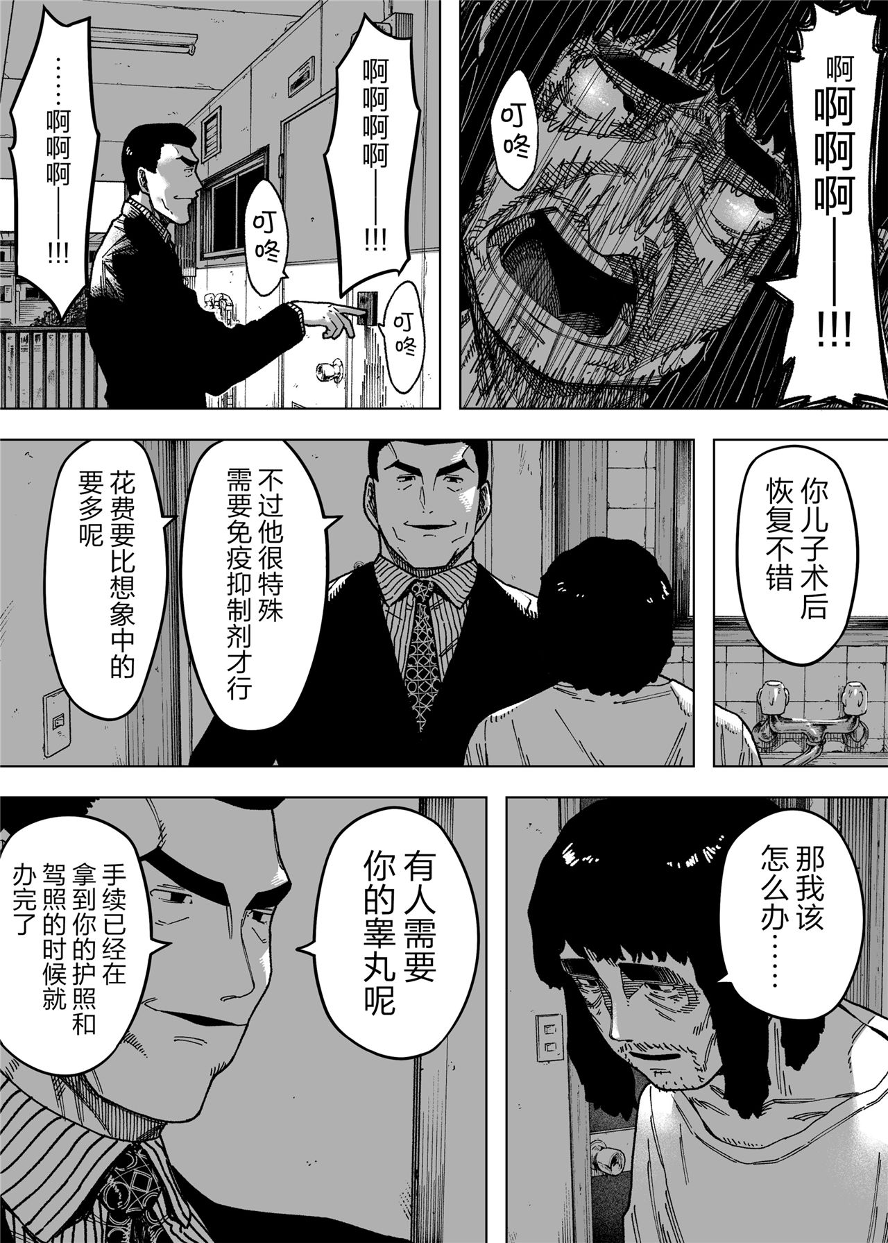 [NTラボ （NTロボ）] 为孩子放弃一切的夫妻迎来了幸福的结局（逃亡者x真不可视汉化组） 이미지 번호 19