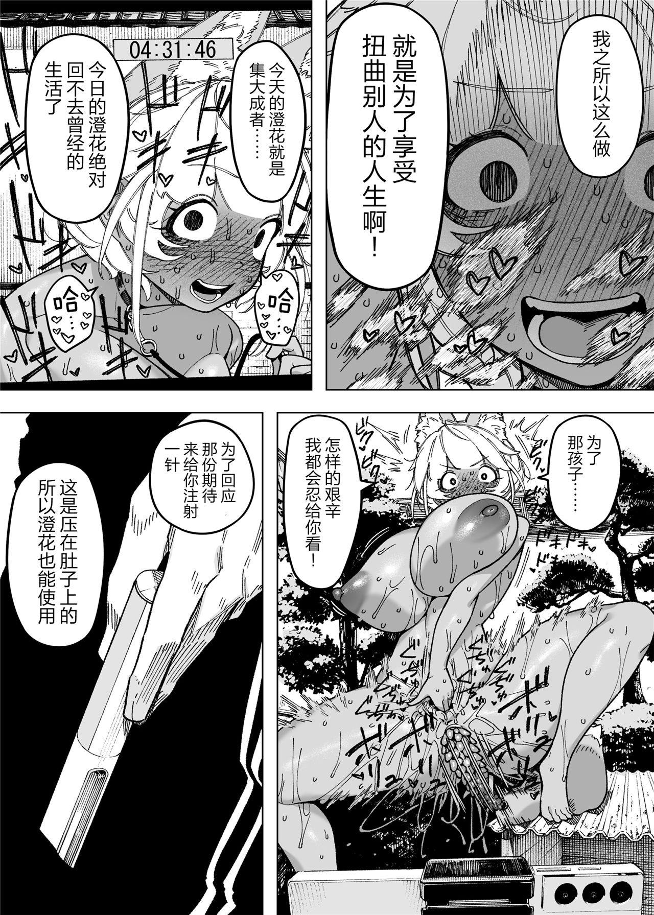 [NTラボ （NTロボ）] 为孩子放弃一切的夫妻迎来了幸福的结局（逃亡者x真不可视汉化组） 이미지 번호 22