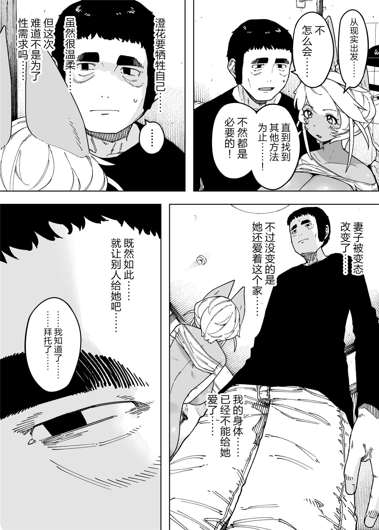 [NTラボ （NTロボ）] 为孩子放弃一切的夫妻迎来了幸福的结局（逃亡者x真不可视汉化组） 이미지 번호 49