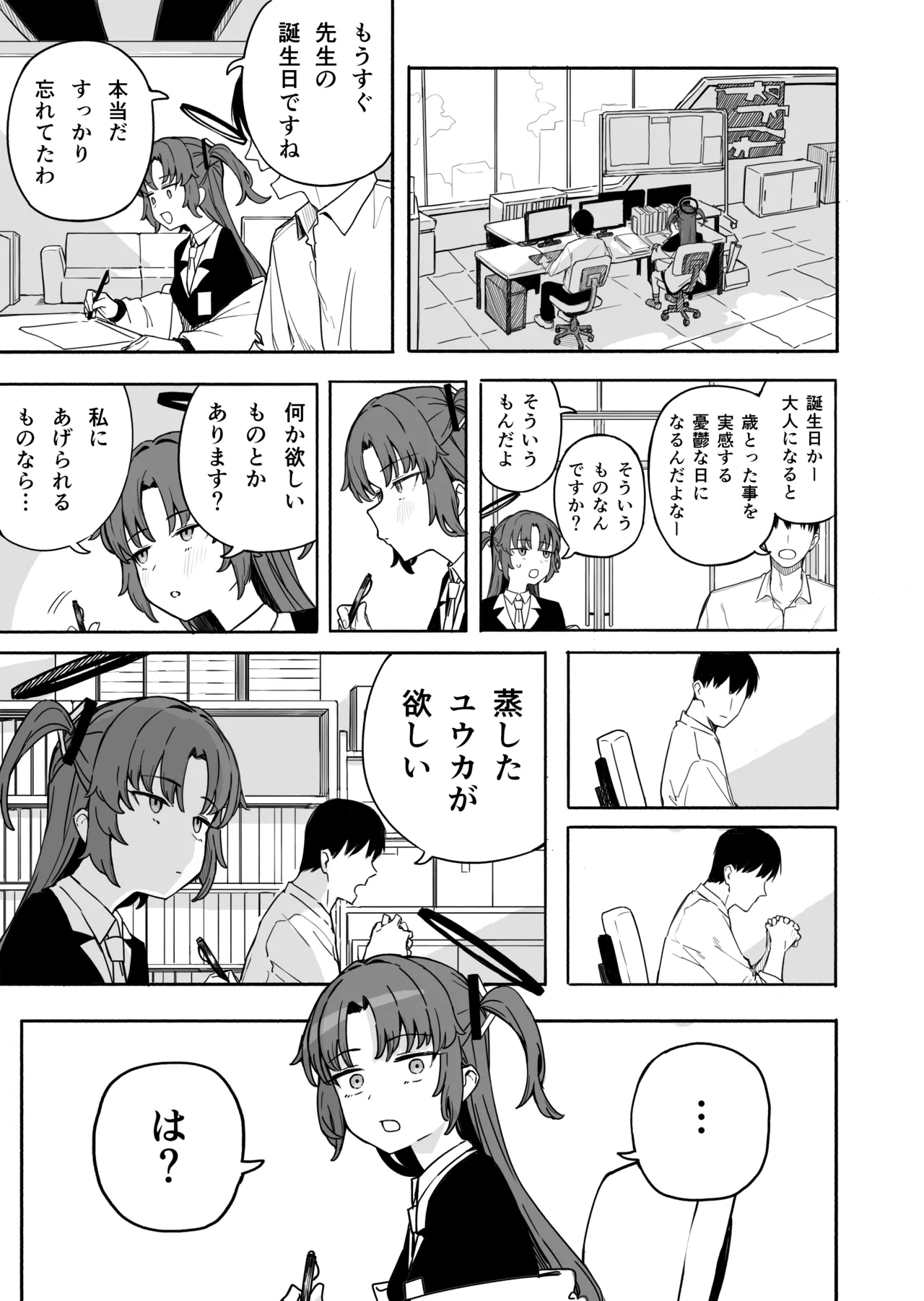 [ぷ玉] ユウカ (ブルーアーカイブ) 图片编号 2