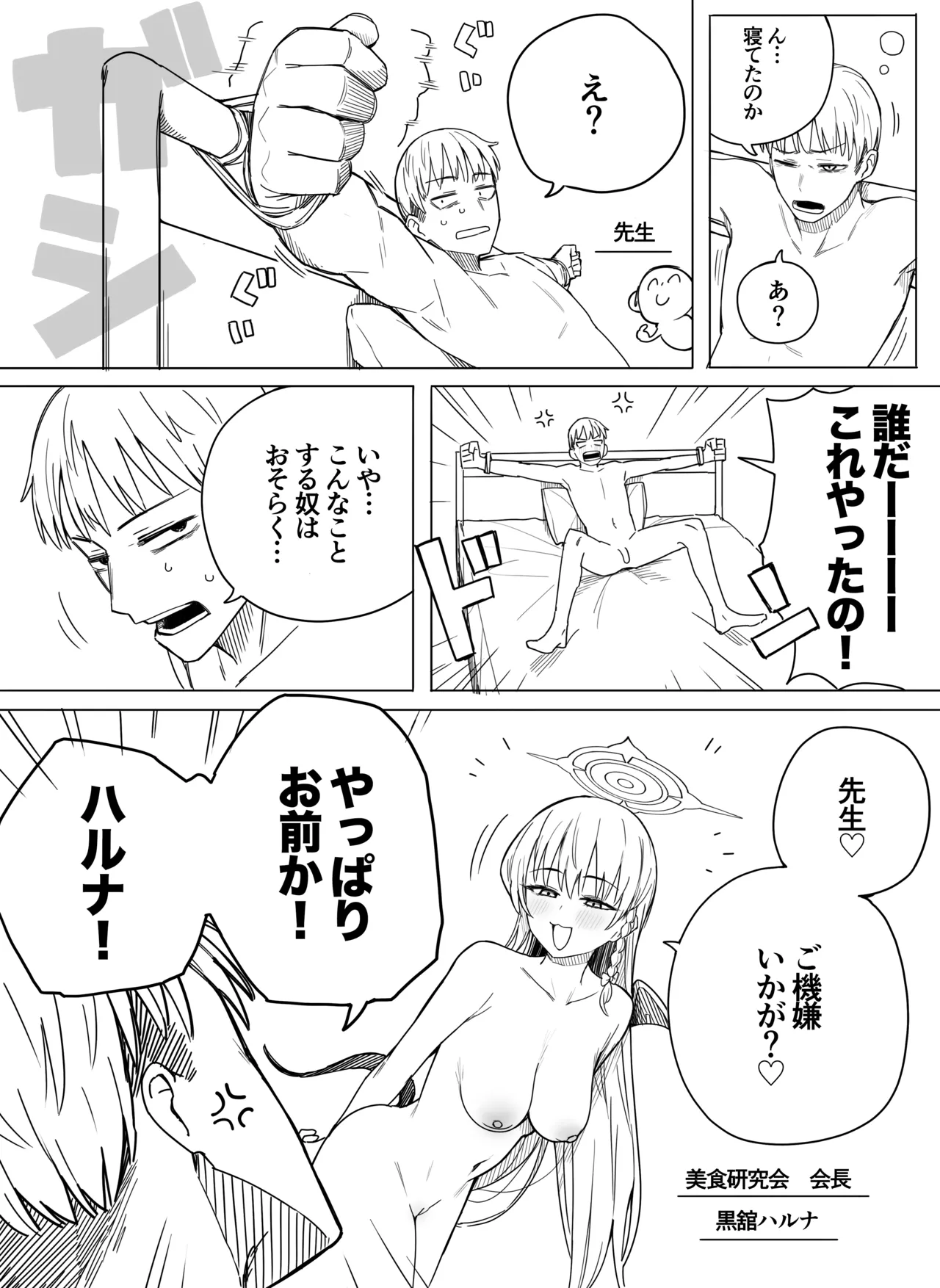 [Putama] Haruna (Blue Archive) 图片编号 1