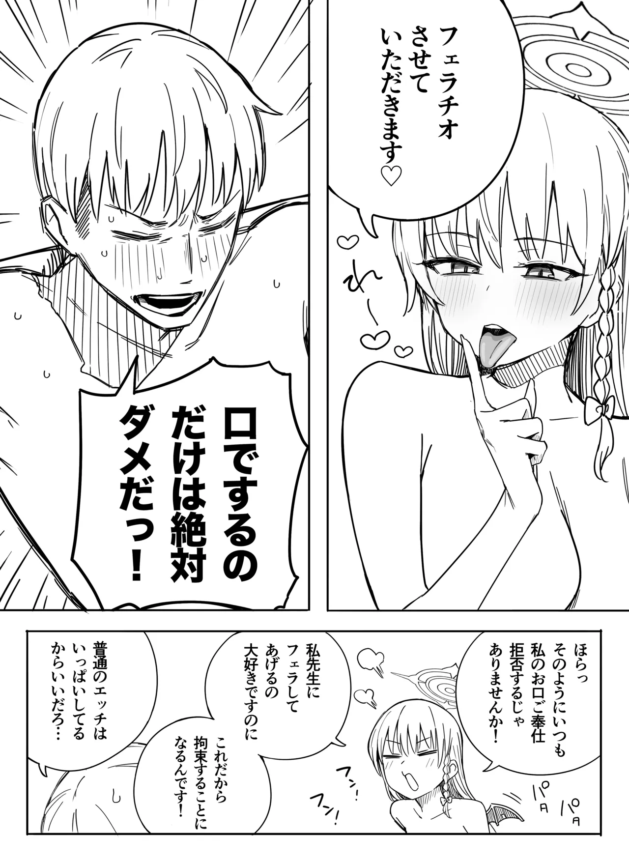 [Putama] Haruna (Blue Archive) 图片编号 3