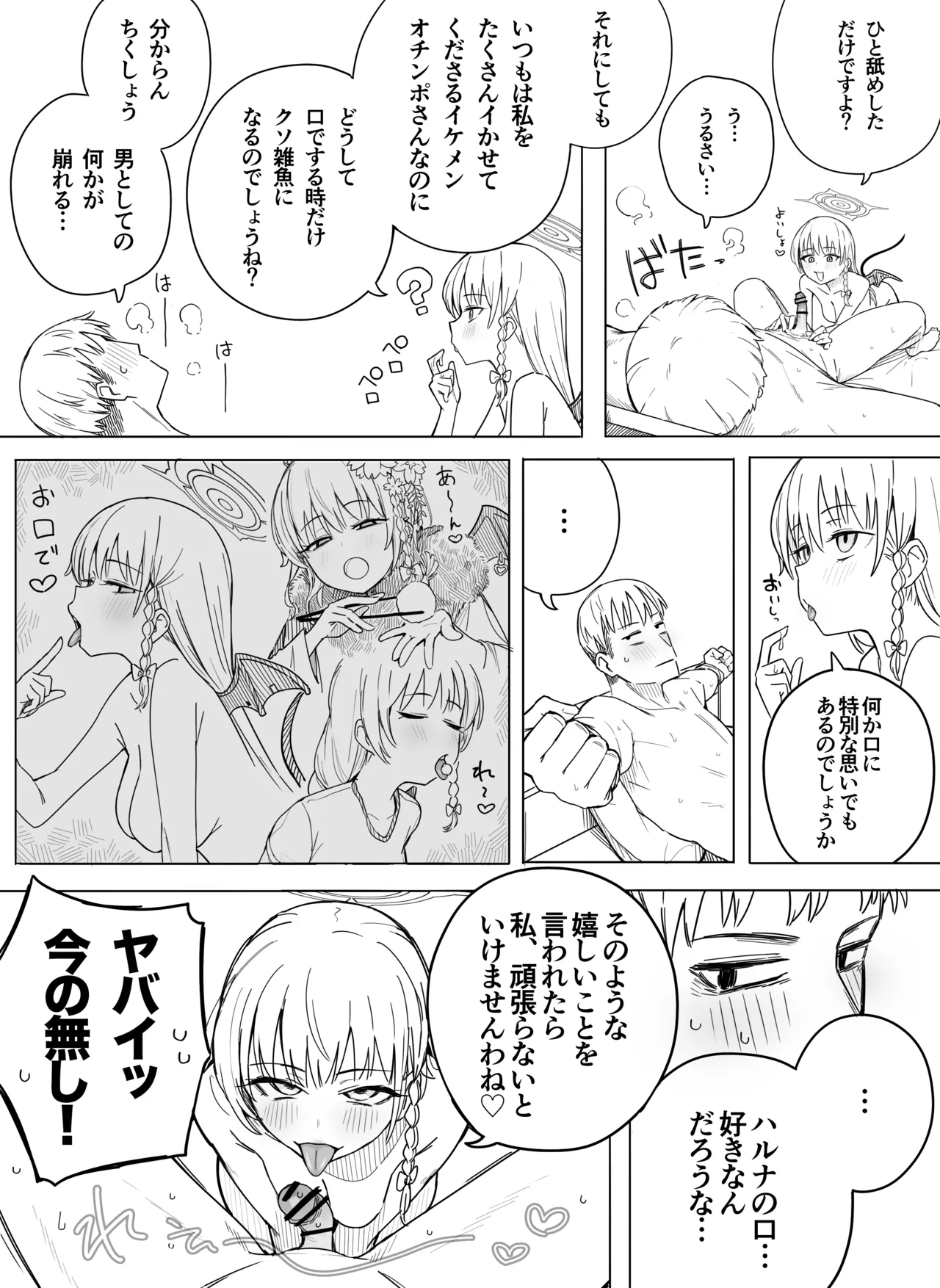 [Putama] Haruna (Blue Archive) 图片编号 5