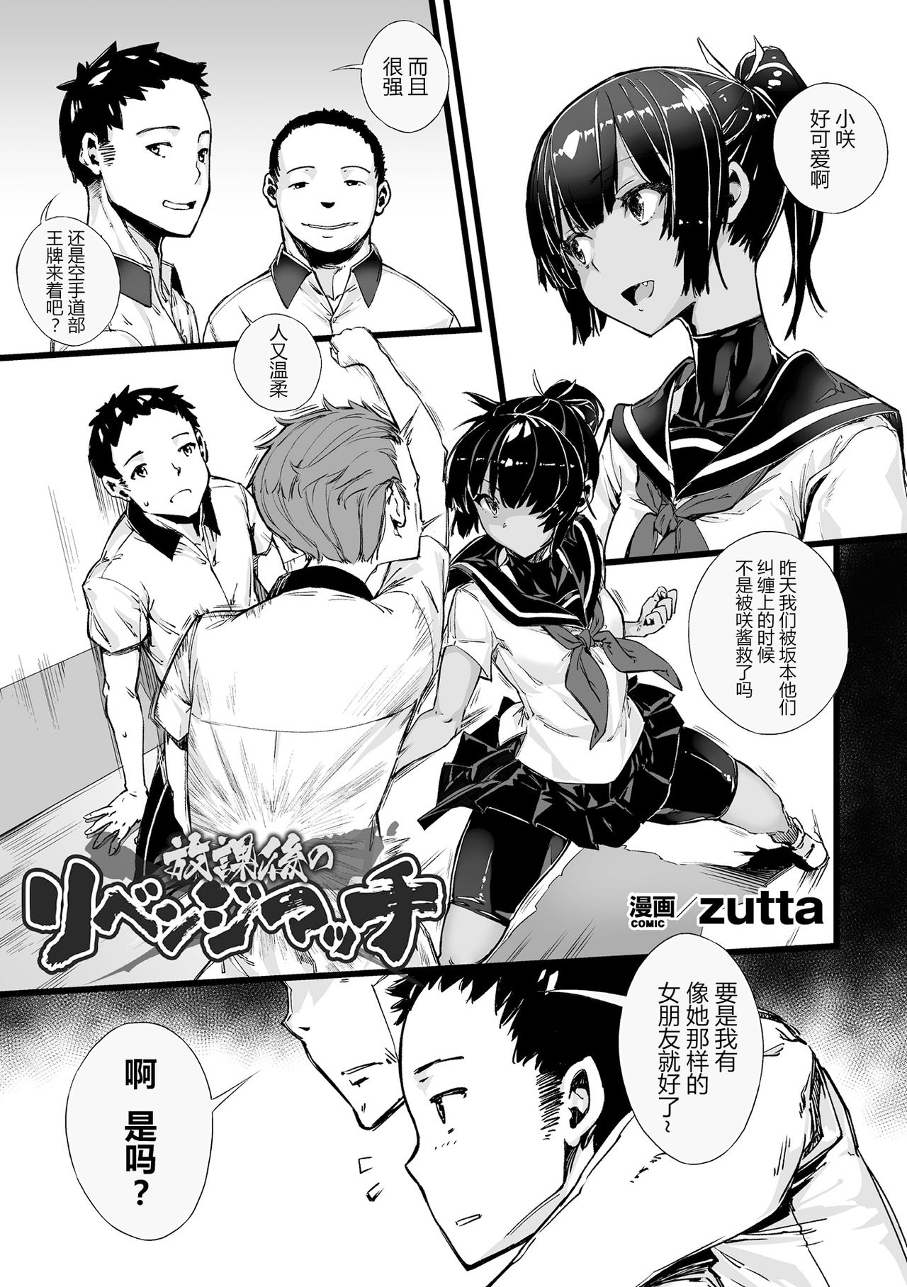 [Zutta] Houkago no revenge match (Haiboku Otome Ecstasy Vol.8)  [Chinese] [erqse个人汉化] [Digital] 画像番号 1