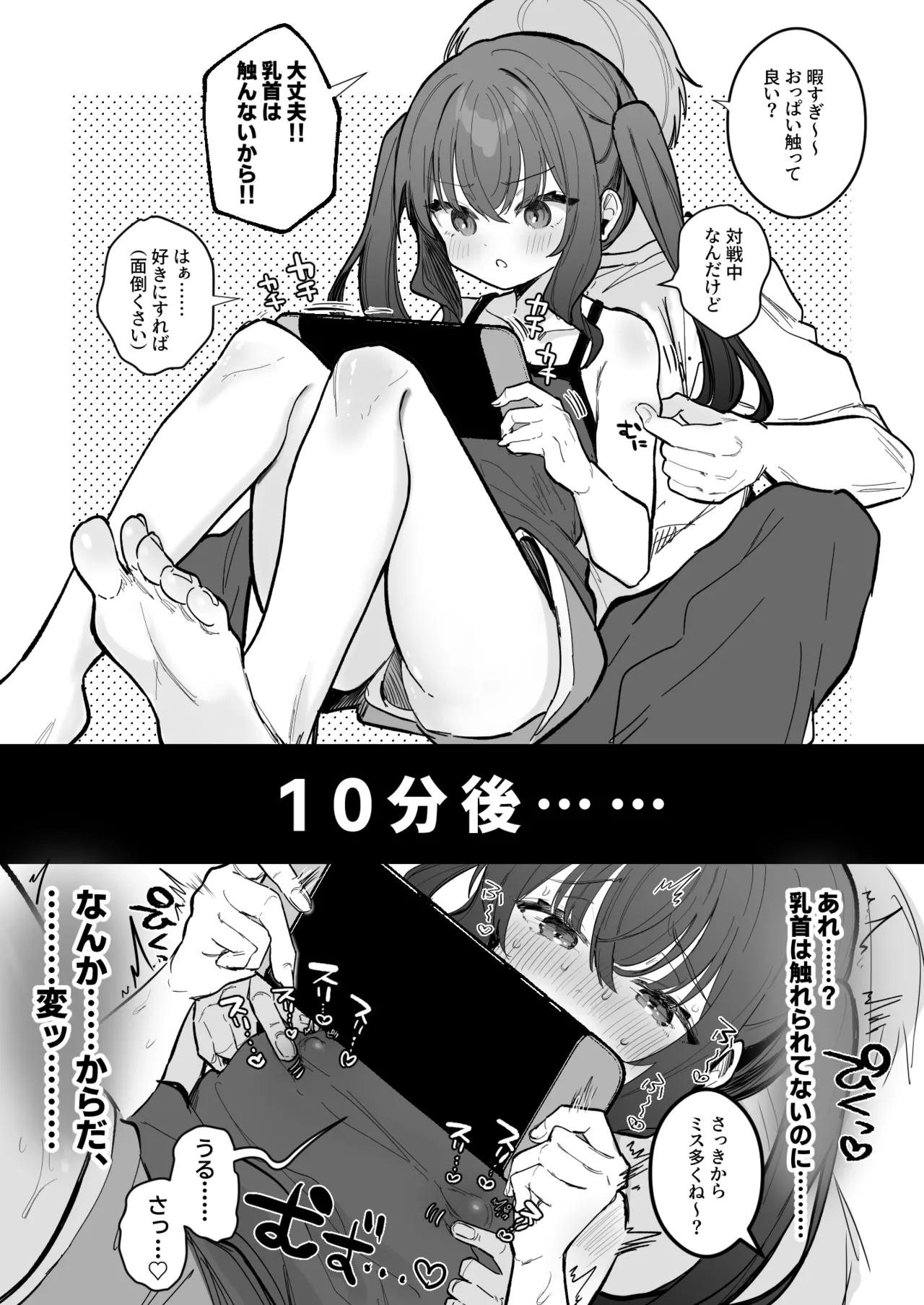 [えろはむ] ゲーム中の彼女の乳首をいじる 이미지 번호 2