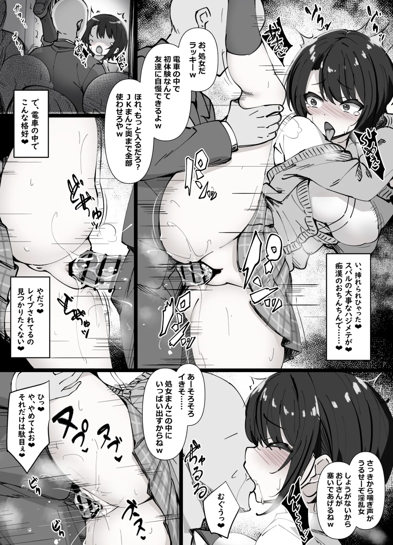 [sakanaya] Ｊ◯スタイルで囮捜査をしていたら痴◯のテクに完全敗北してしまうスケベ漫画 이미지 번호 4
