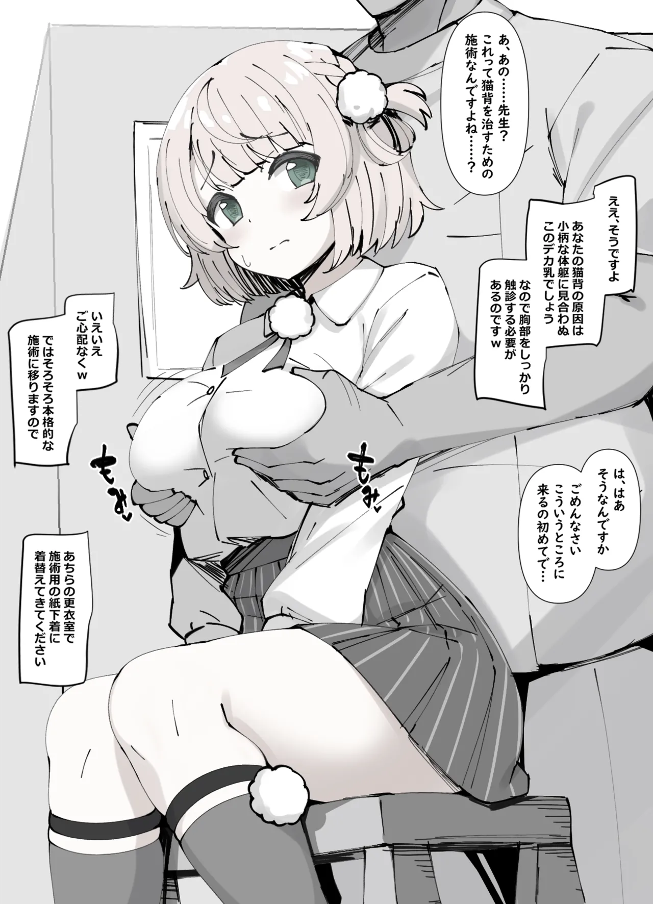 [sakanaya] 猫背を治そうと整体院を訪れたら変態マッサージ師に施術と称して犯されてしまうスケベ漫画 image number 2