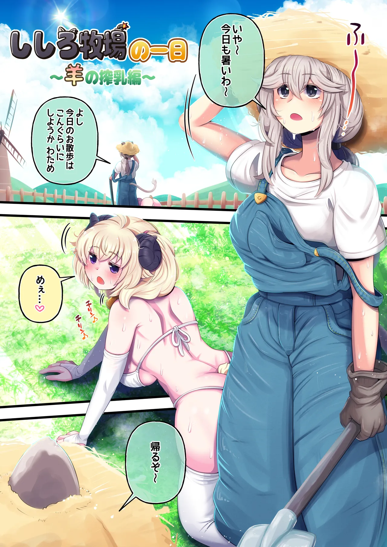 [Minominiya (Minomini)] Futashishi x Wata ~Shishiro Bokujou Hitsuji Sakunyuu Hen~ (Shishiro Botan, Tsunomaki Watame) numero di immagine  3