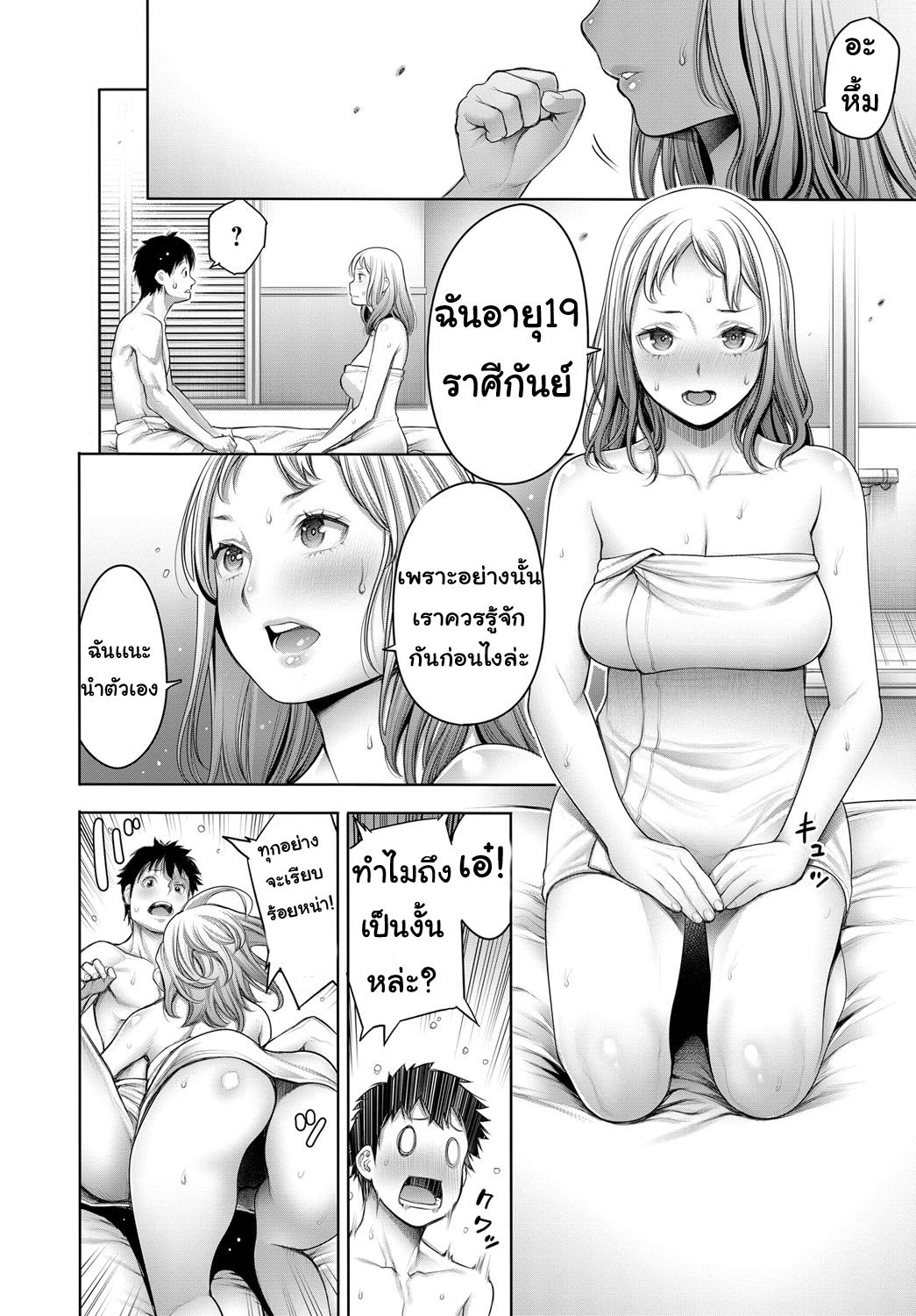 [Okayusan] Ota-kun to Galko-chan Chuuhen | โอตาคุกับหญิงสาว 2 (COMIC Anthurium 2018-11) [Thai ภาษาไทย] [Digital] 10eme image