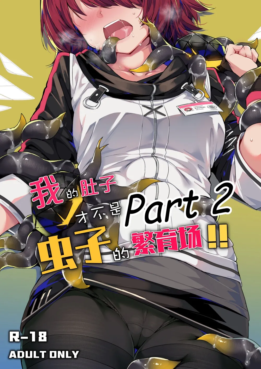 My Stomach is not a Breeding Ground for Bugs 이미지 번호 1