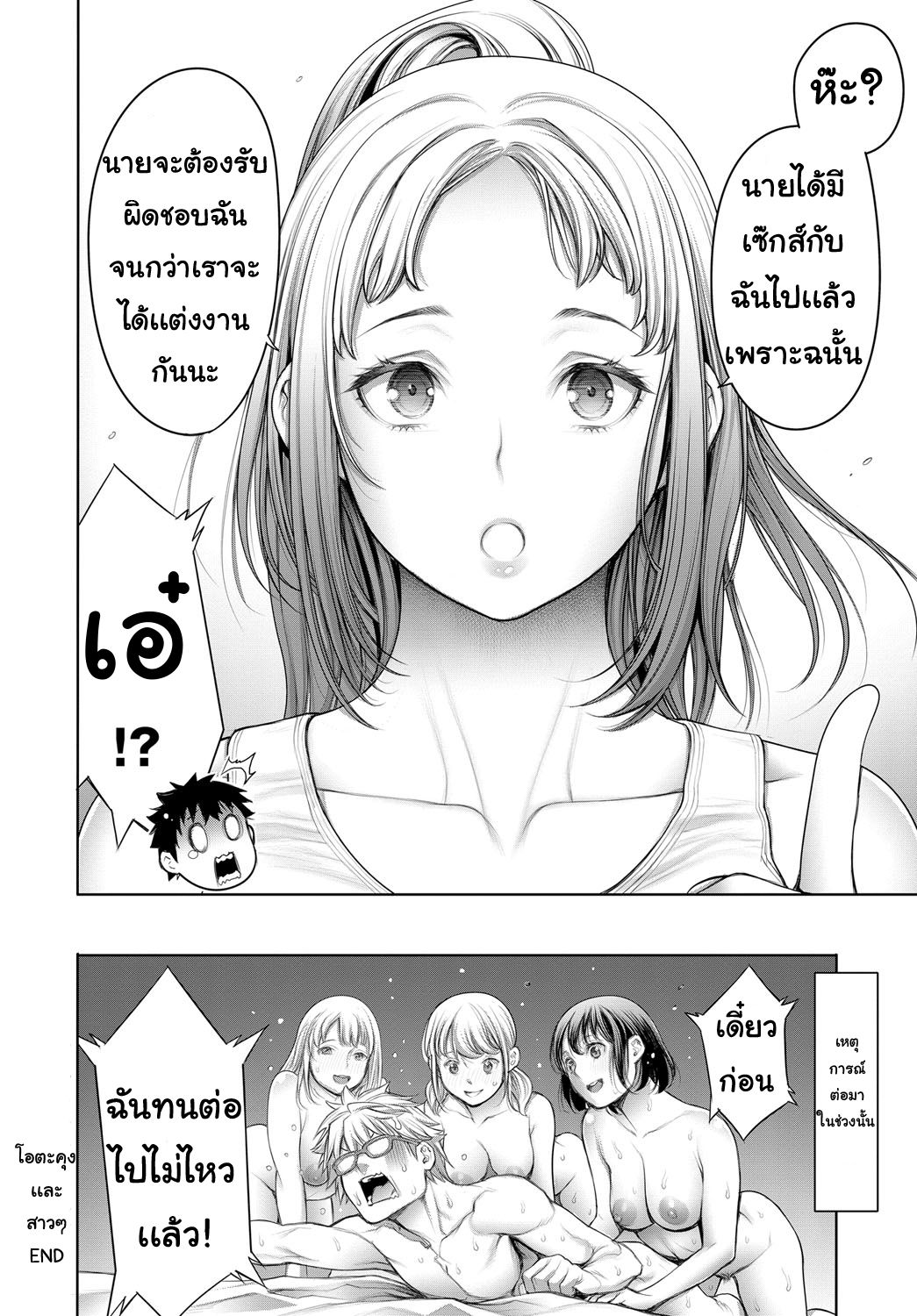 [Okayusan] Ota-kun to Galko-chan Kouhen | โอตาคุกับหญิงสาว 3 (COMIC Anthurium 2018-12) [Thai ภาษาไทย] [Digital] 20eme image