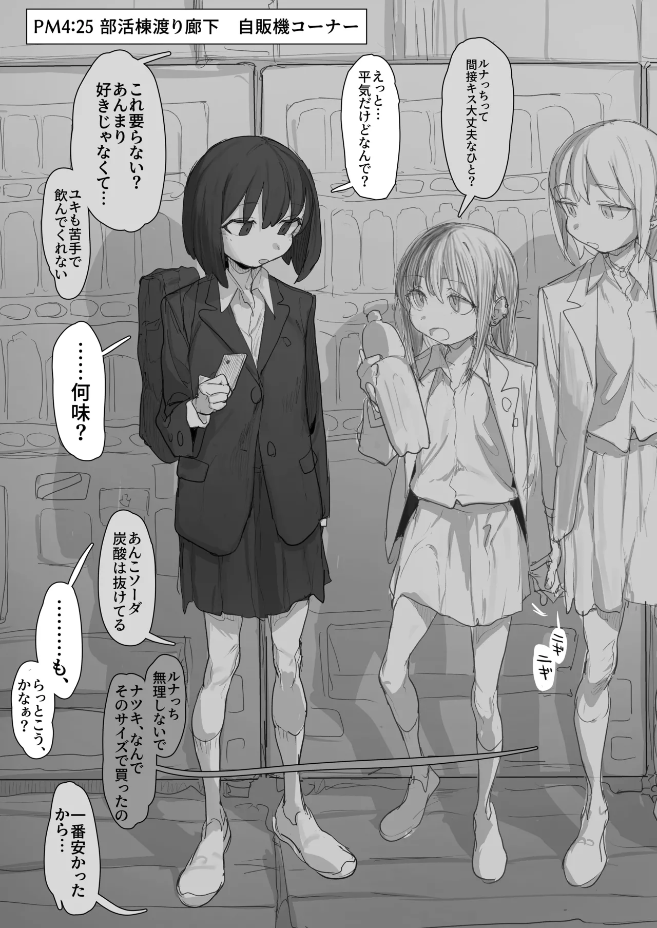 [あっくす] ドアの前に本人がいるのに友達の飲みかけペットボトルオナニーがやめられない 画像番号 1