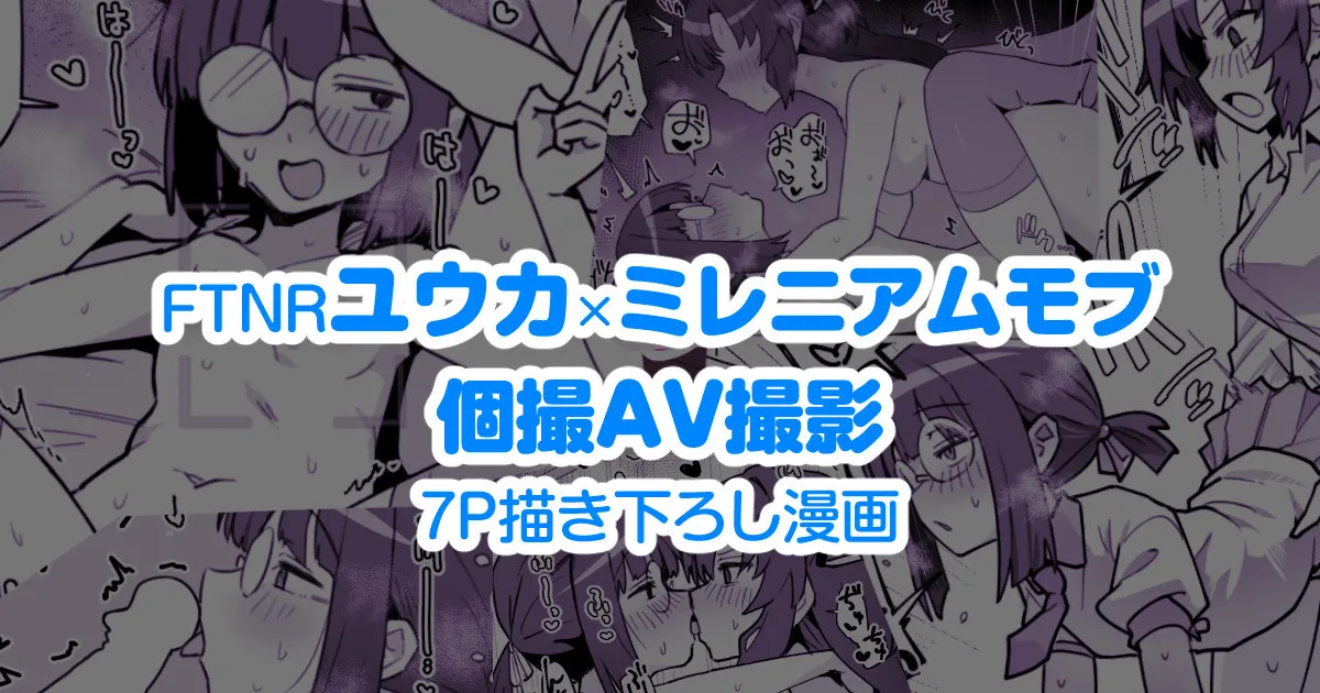 [Toriyaro] FTNR Yuuka x Millennium Mob Kosatsu AV Satsuei Echi Manga (Blue Archive) 이미지 번호 1