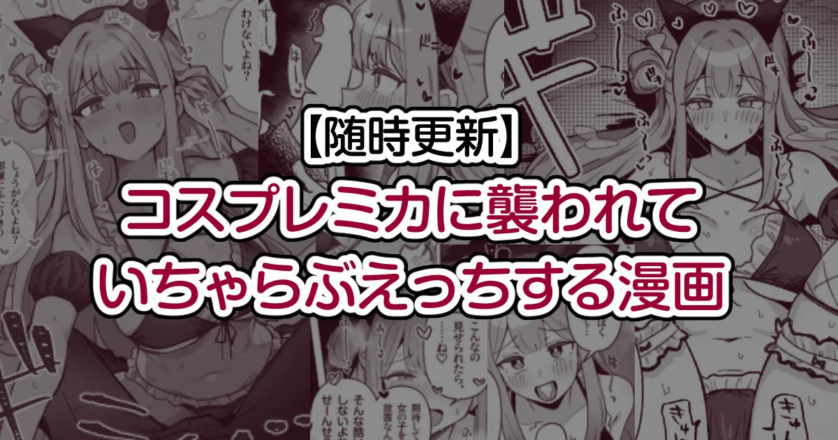 [Toriyaro] Cosplay Mika ni Osowarete Icha Love Ecchi suru Manga (Blue Archive) Bildnummer 1