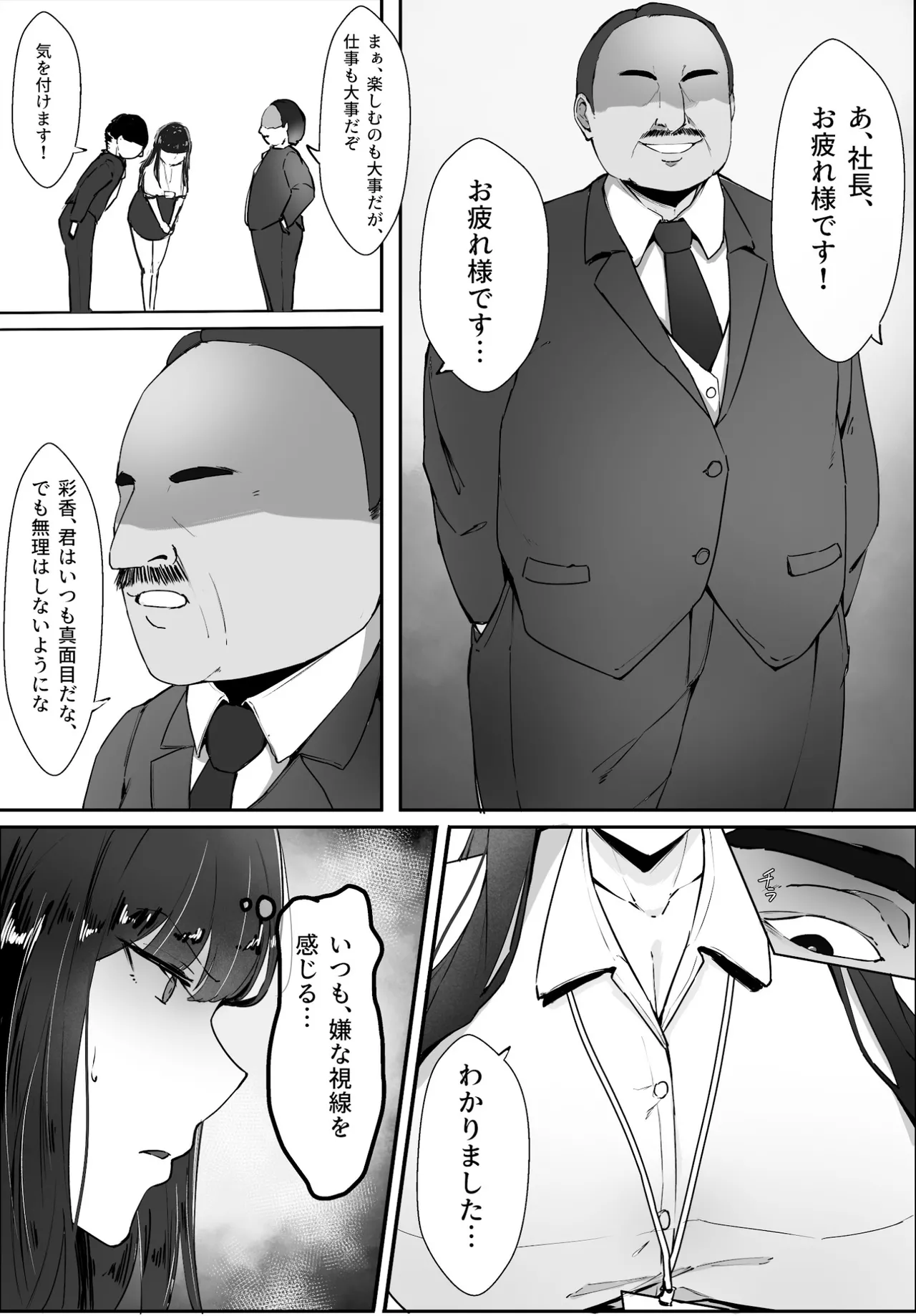 [Akutamaru] Kizukeba Kanojo wa, Shachou no Ude no Naka de Ochiteita Bildnummer 4