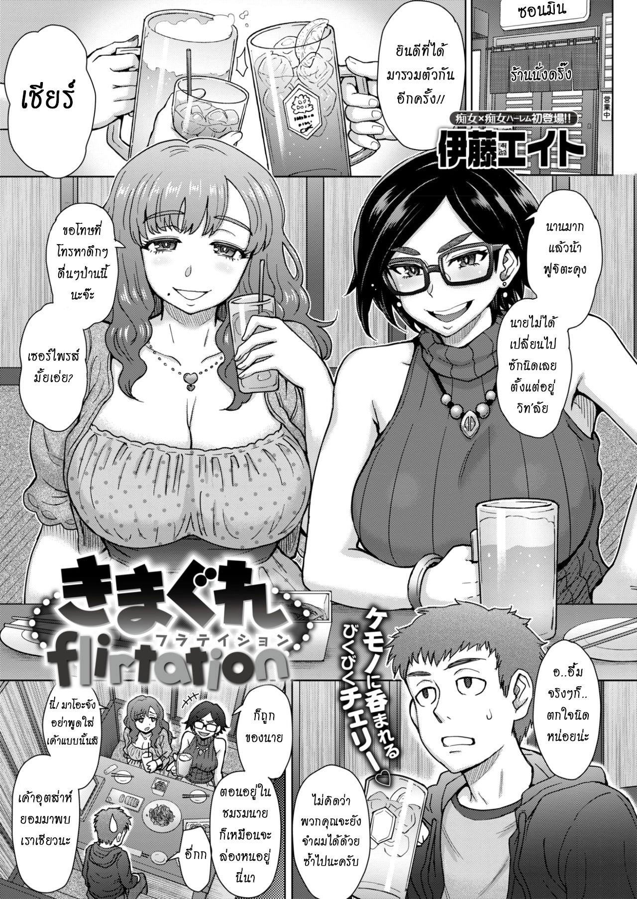 โดนรุ่นพี่หลอกให้เย็ด  [Itou Eight] Kimagure Flirtation  Fickle Flirtation imagen número 1