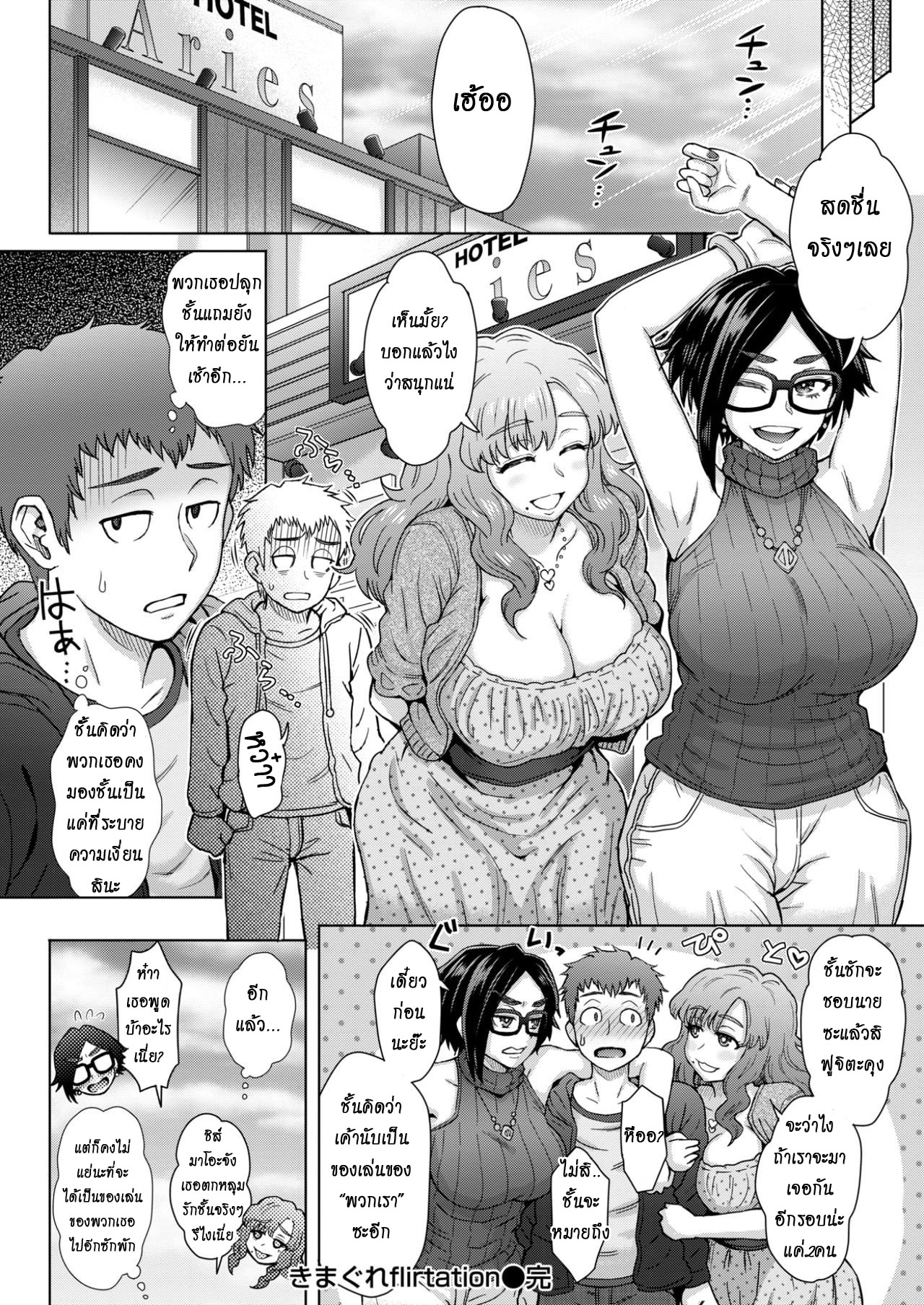 โดนรุ่นพี่หลอกให้เย็ด  [Itou Eight] Kimagure Flirtation  Fickle Flirtation imagen número 20