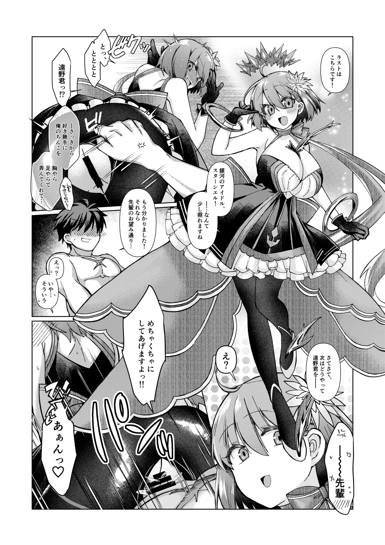 [みみっく]  志貴シエのお話。 Bildnummer 4