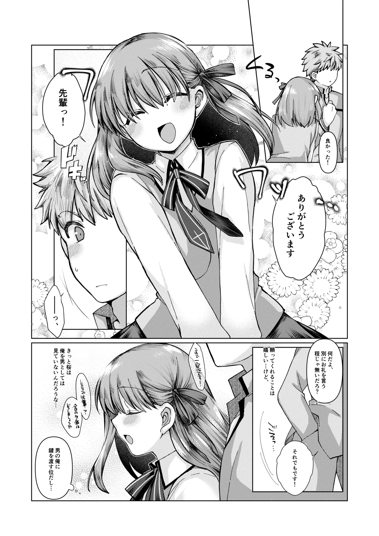 [みみっく] 士桜のお話 Bildnummer 3