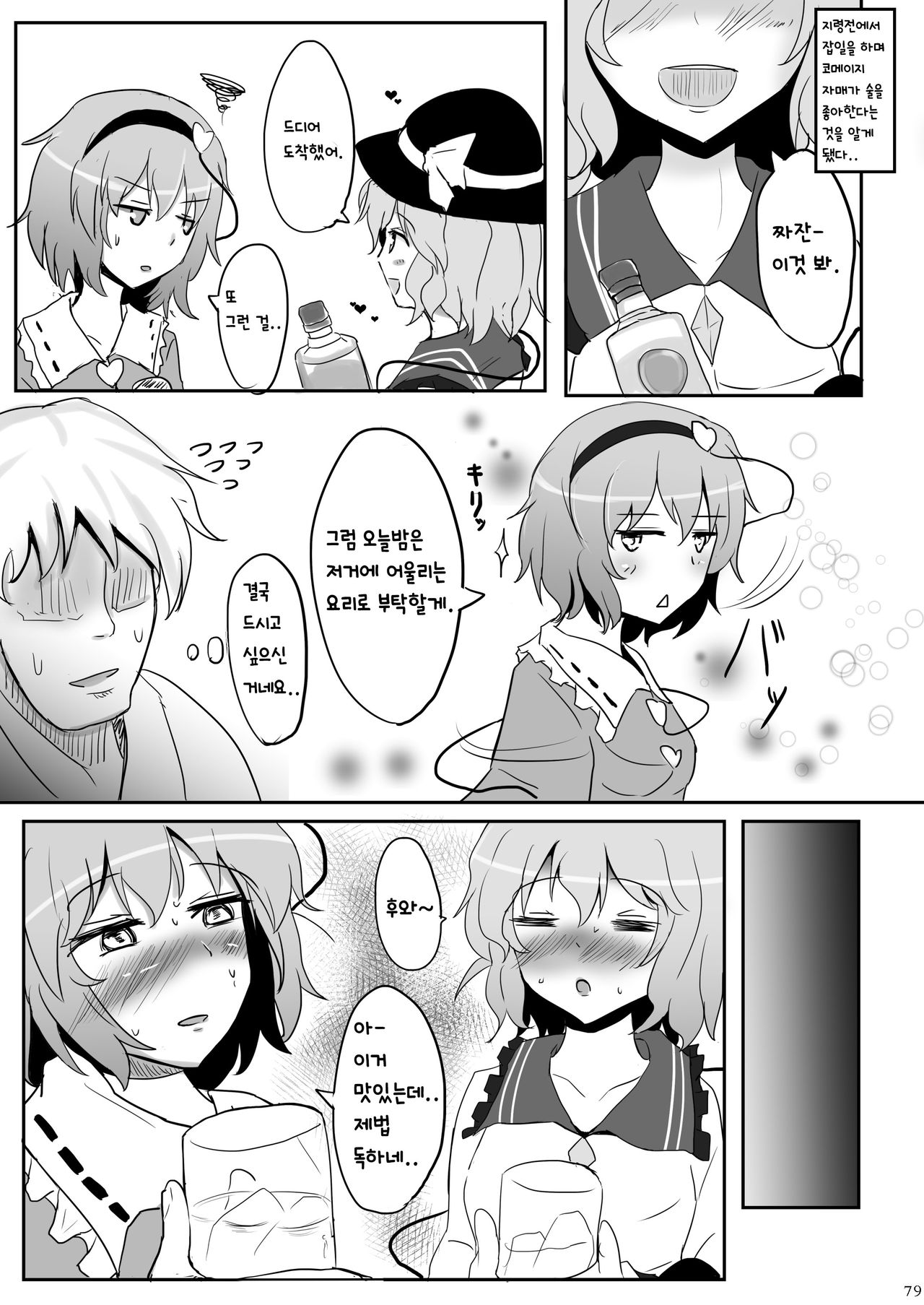 (C83) [Hakuginmokusei (Poshi)] Komeiji Immoral | 코메이지 이모럴 (Touhou Project) [Korean] [질병계] image number 2