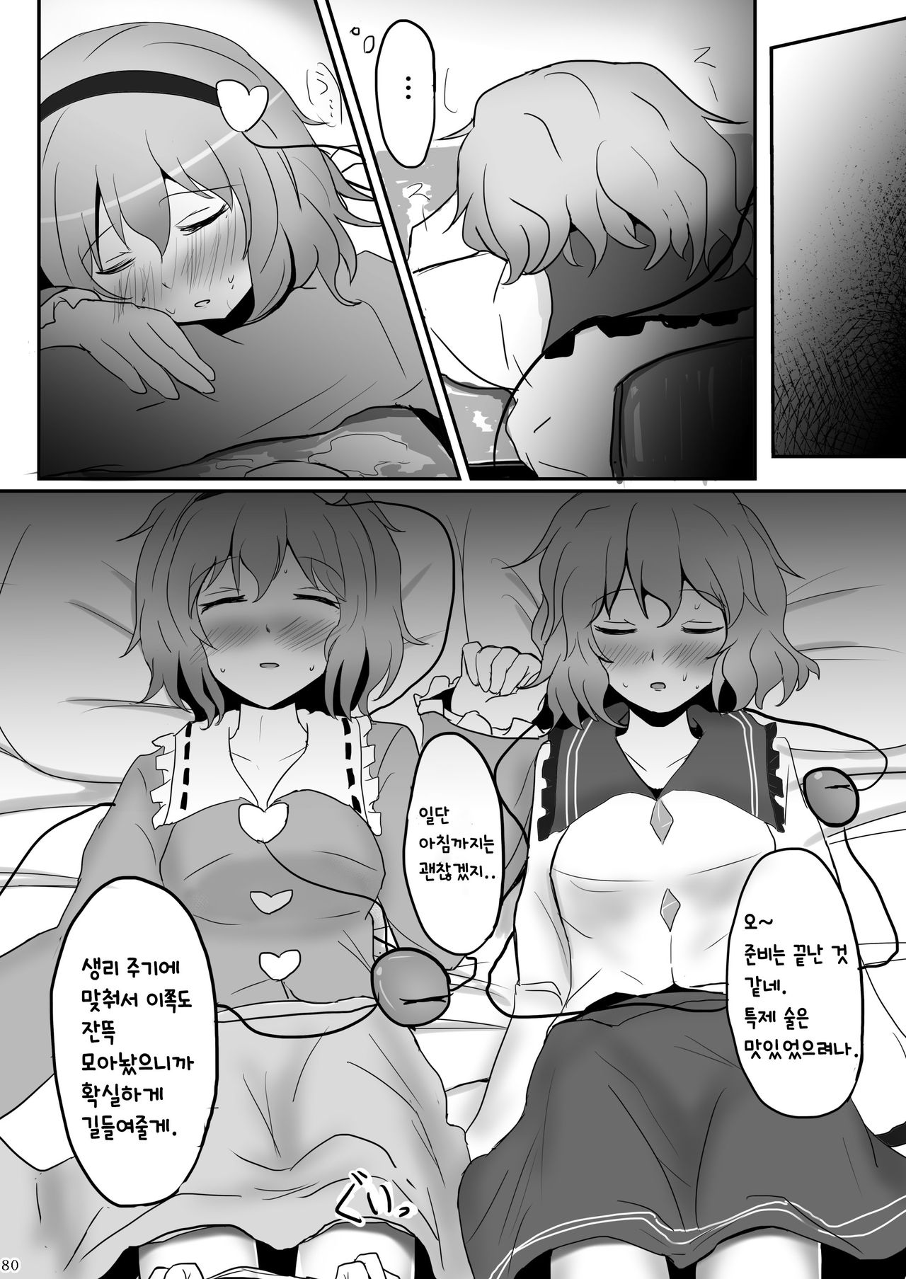 (C83) [Hakuginmokusei (Poshi)] Komeiji Immoral | 코메이지 이모럴 (Touhou Project) [Korean] [질병계] image number 3