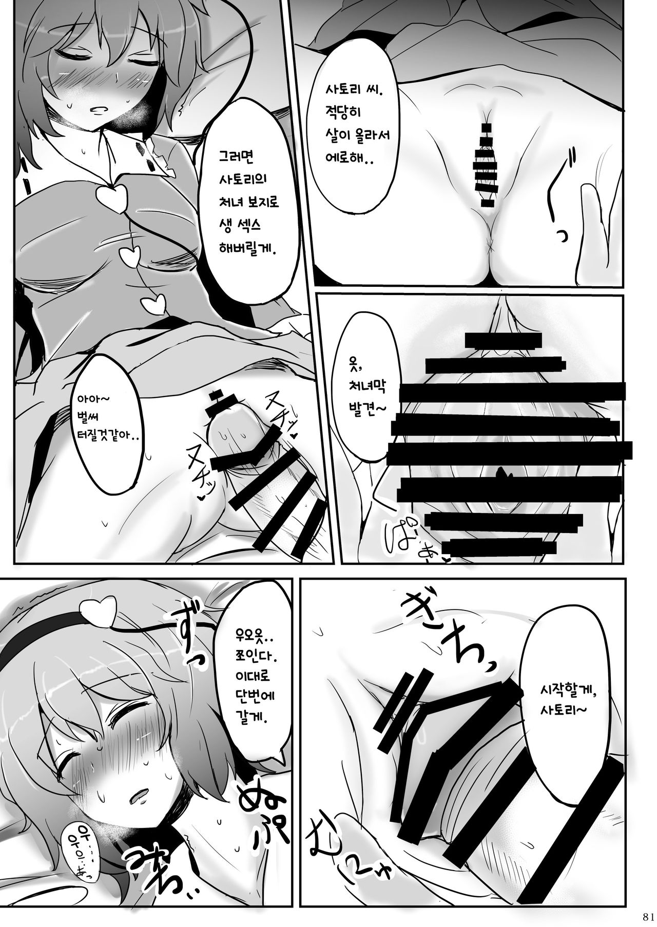 (C83) [Hakuginmokusei (Poshi)] Komeiji Immoral | 코메이지 이모럴 (Touhou Project) [Korean] [질병계] image number 4