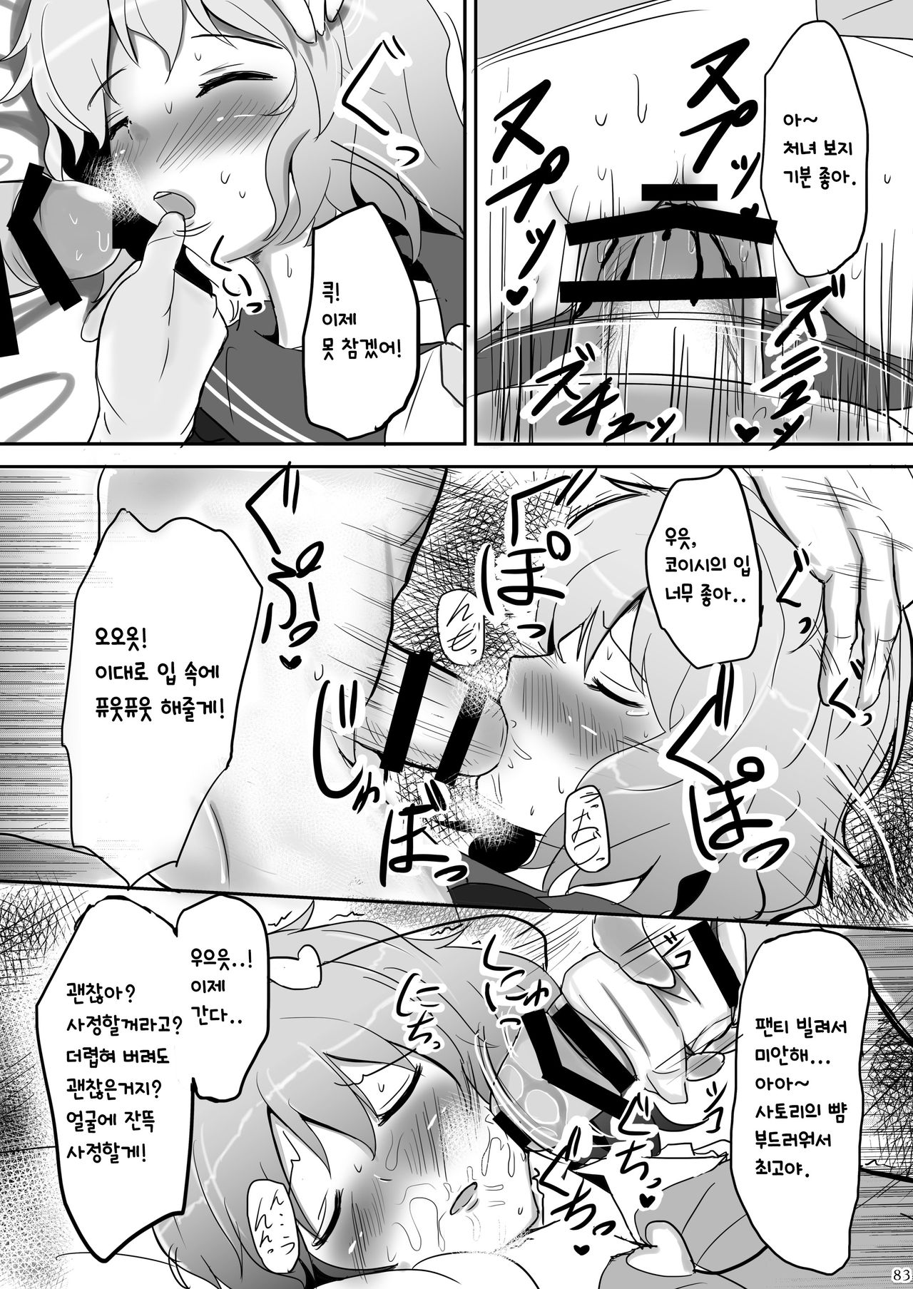 (C83) [Hakuginmokusei (Poshi)] Komeiji Immoral | 코메이지 이모럴 (Touhou Project) [Korean] [질병계] image number 6