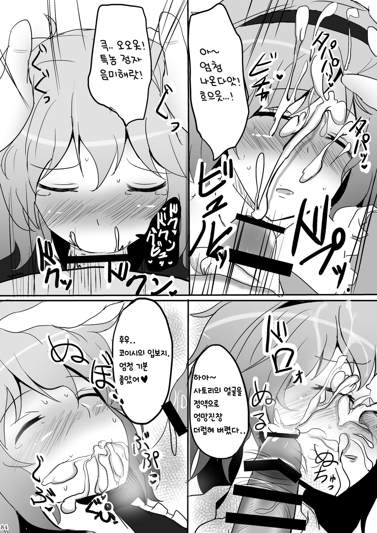 (C83) [Hakuginmokusei (Poshi)] Komeiji Immoral | 코메이지 이모럴 (Touhou Project) [Korean] [질병계] image number 7