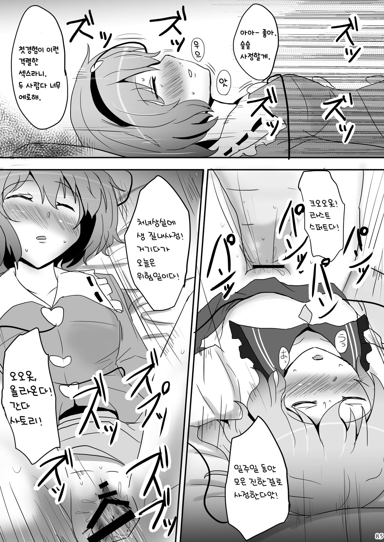 (C83) [Hakuginmokusei (Poshi)] Komeiji Immoral | 코메이지 이모럴 (Touhou Project) [Korean] [질병계] image number 8