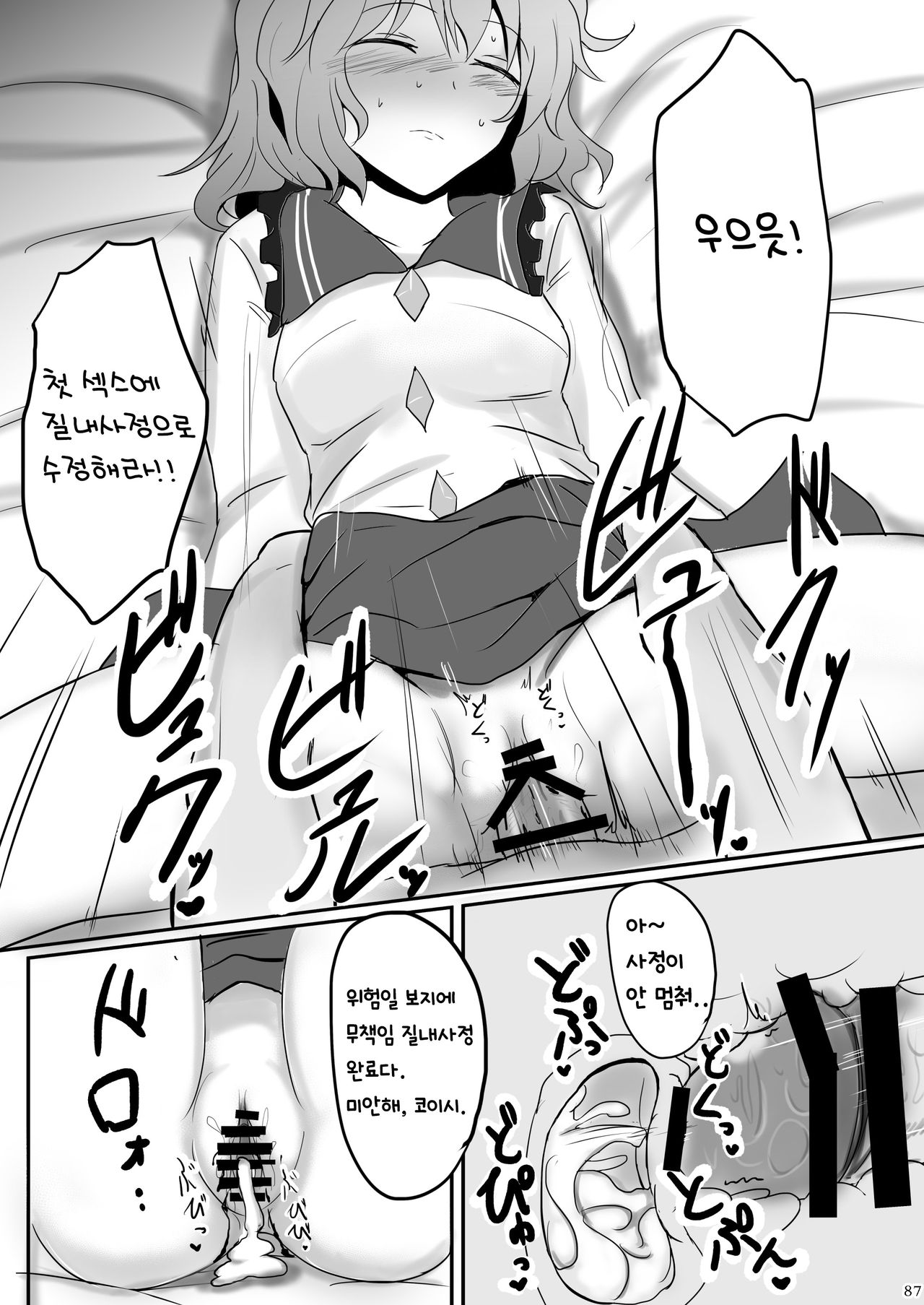 (C83) [Hakuginmokusei (Poshi)] Komeiji Immoral | 코메이지 이모럴 (Touhou Project) [Korean] [질병계] image number 10