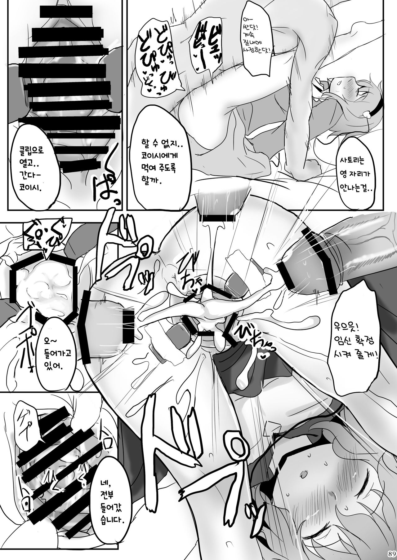 (C83) [Hakuginmokusei (Poshi)] Komeiji Immoral | 코메이지 이모럴 (Touhou Project) [Korean] [질병계] image number 12