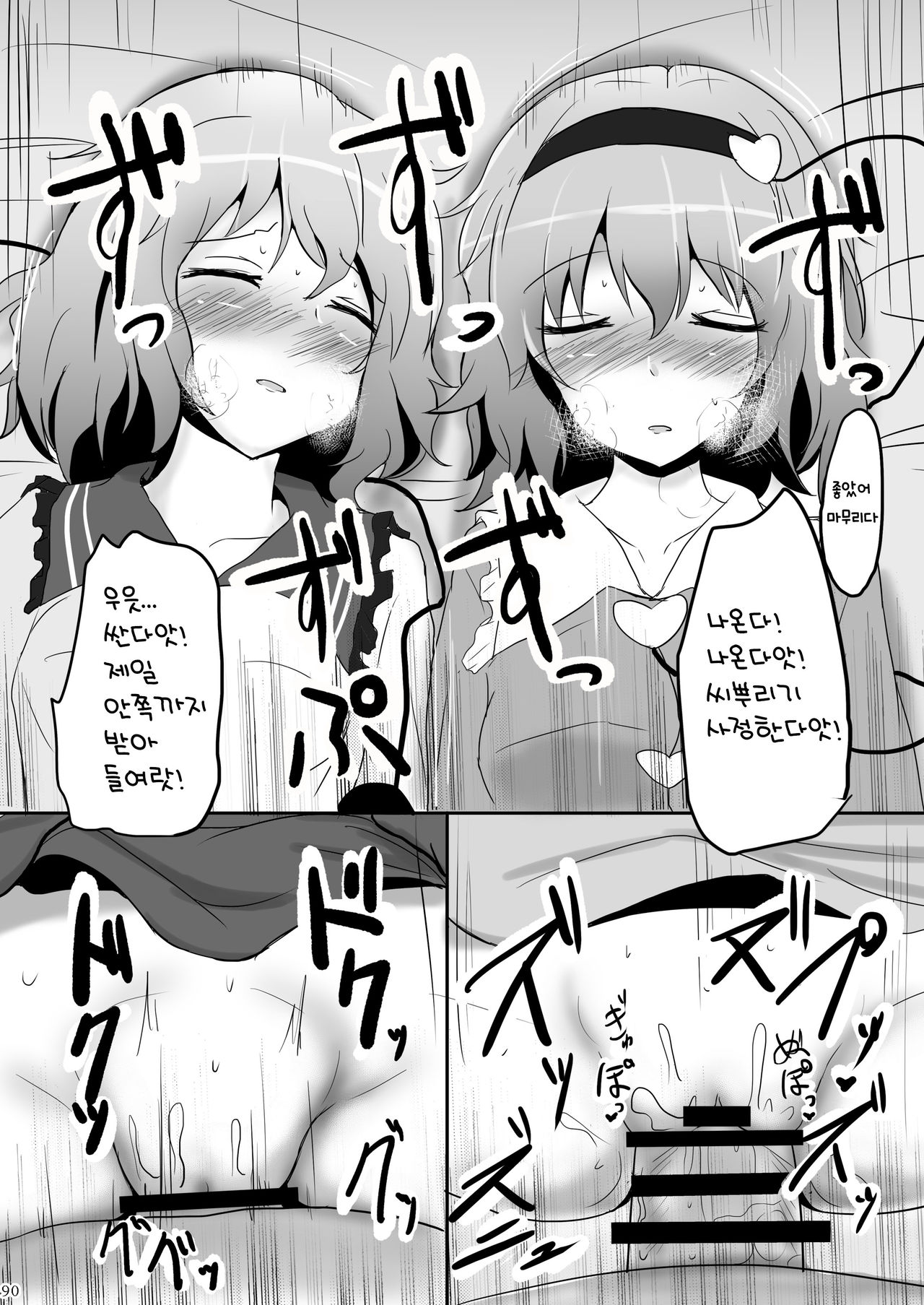 (C83) [Hakuginmokusei (Poshi)] Komeiji Immoral | 코메이지 이모럴 (Touhou Project) [Korean] [질병계] image number 13