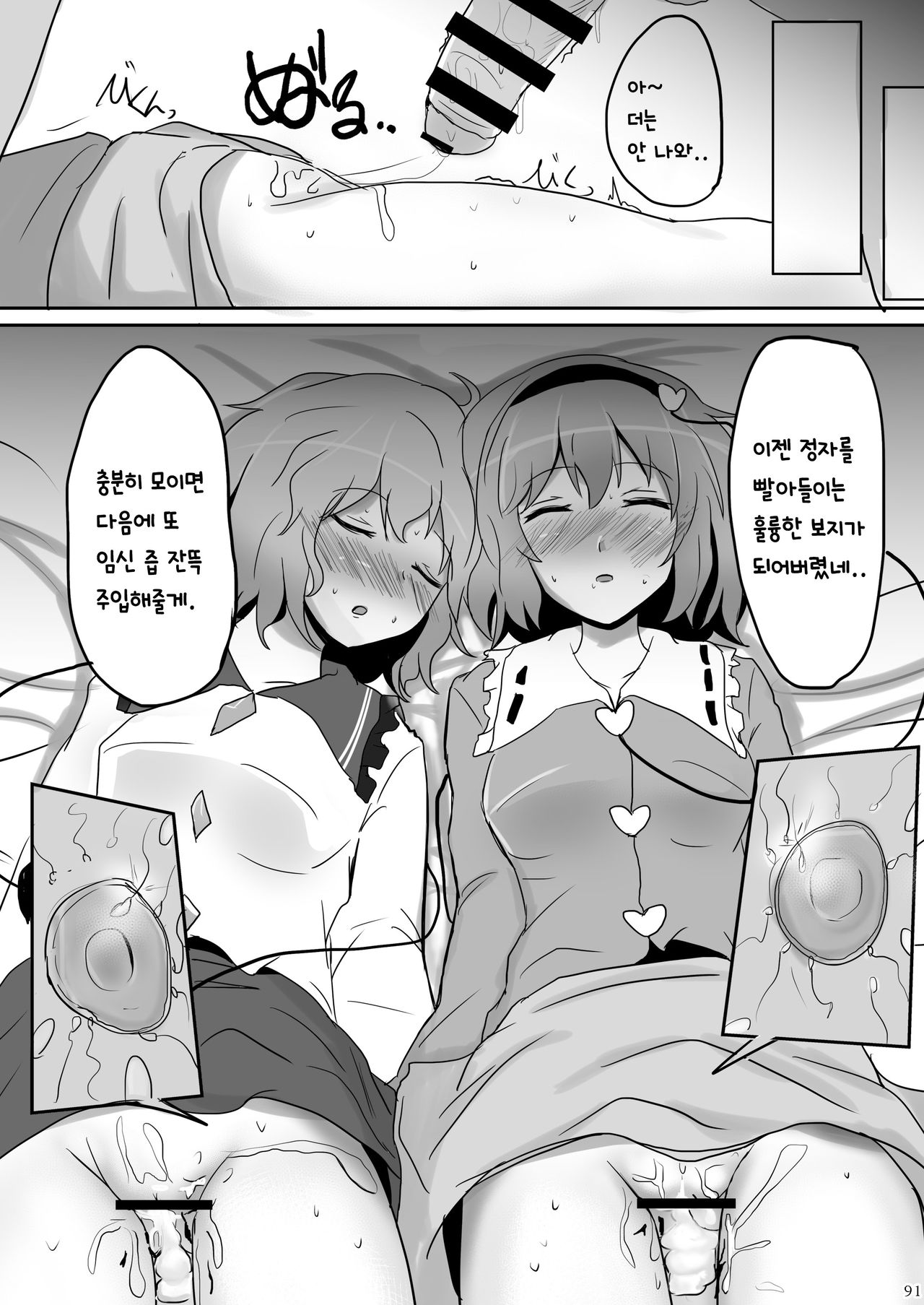 (C83) [Hakuginmokusei (Poshi)] Komeiji Immoral | 코메이지 이모럴 (Touhou Project) [Korean] [질병계] image number 14