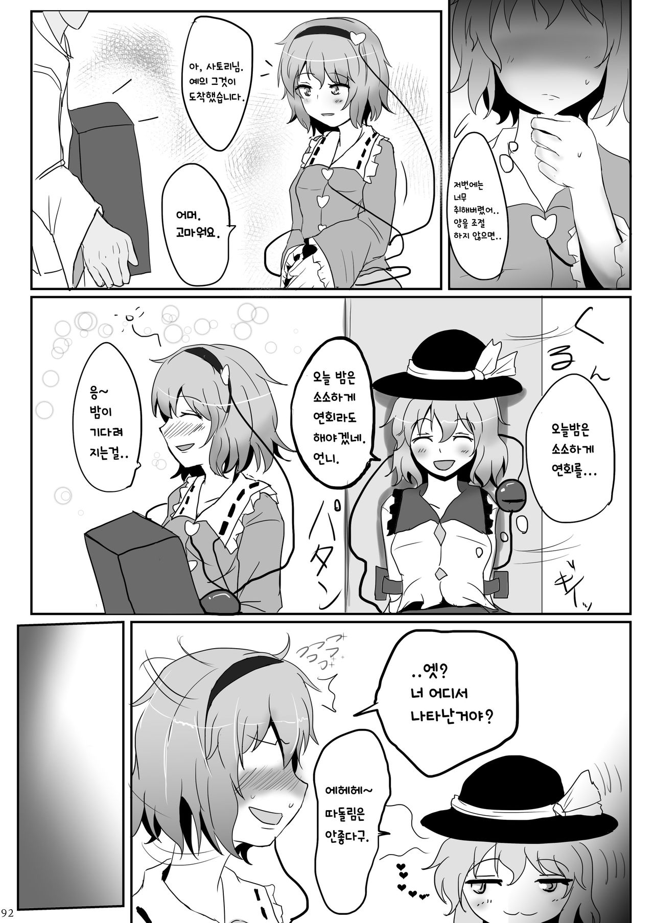 (C83) [Hakuginmokusei (Poshi)] Komeiji Immoral | 코메이지 이모럴 (Touhou Project) [Korean] [질병계] image number 15