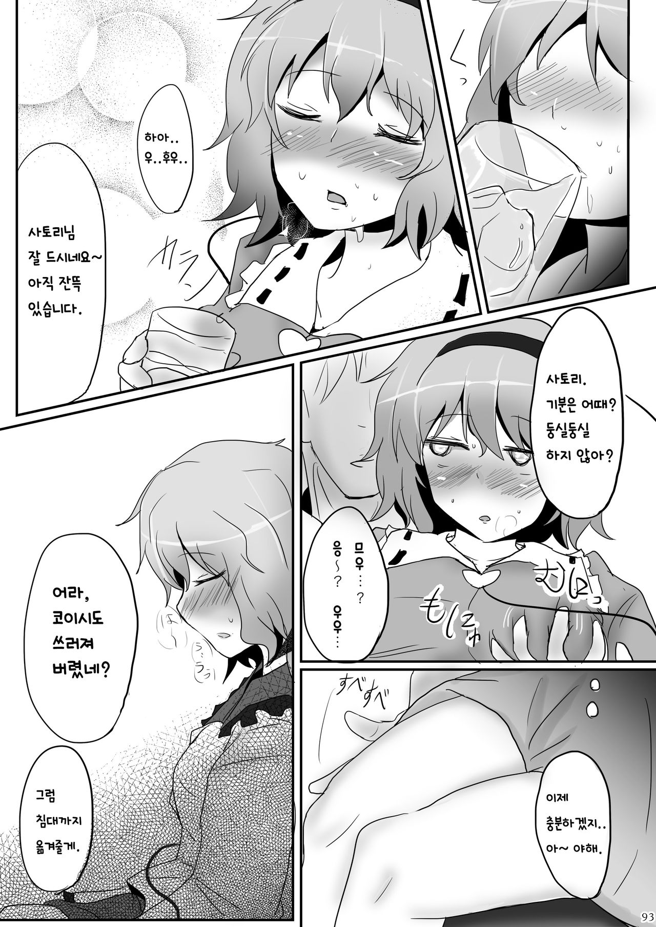 (C83) [Hakuginmokusei (Poshi)] Komeiji Immoral | 코메이지 이모럴 (Touhou Project) [Korean] [질병계] image number 16