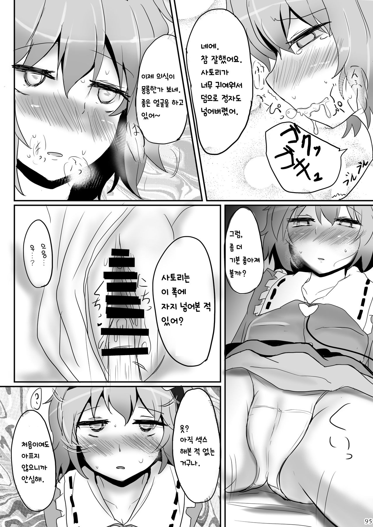 (C83) [Hakuginmokusei (Poshi)] Komeiji Immoral | 코메이지 이모럴 (Touhou Project) [Korean] [질병계] image number 18