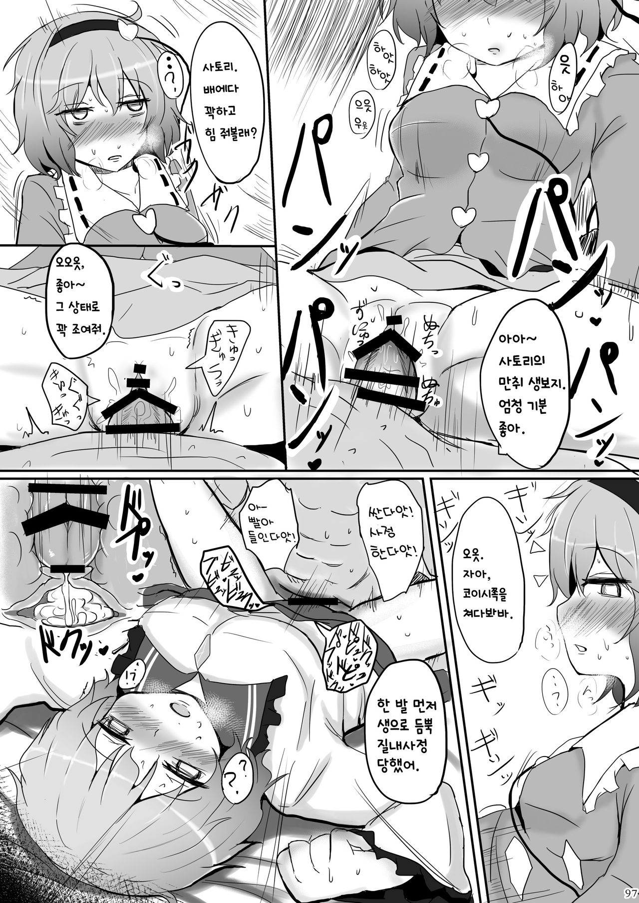 (C83) [Hakuginmokusei (Poshi)] Komeiji Immoral | 코메이지 이모럴 (Touhou Project) [Korean] [질병계] image number 20