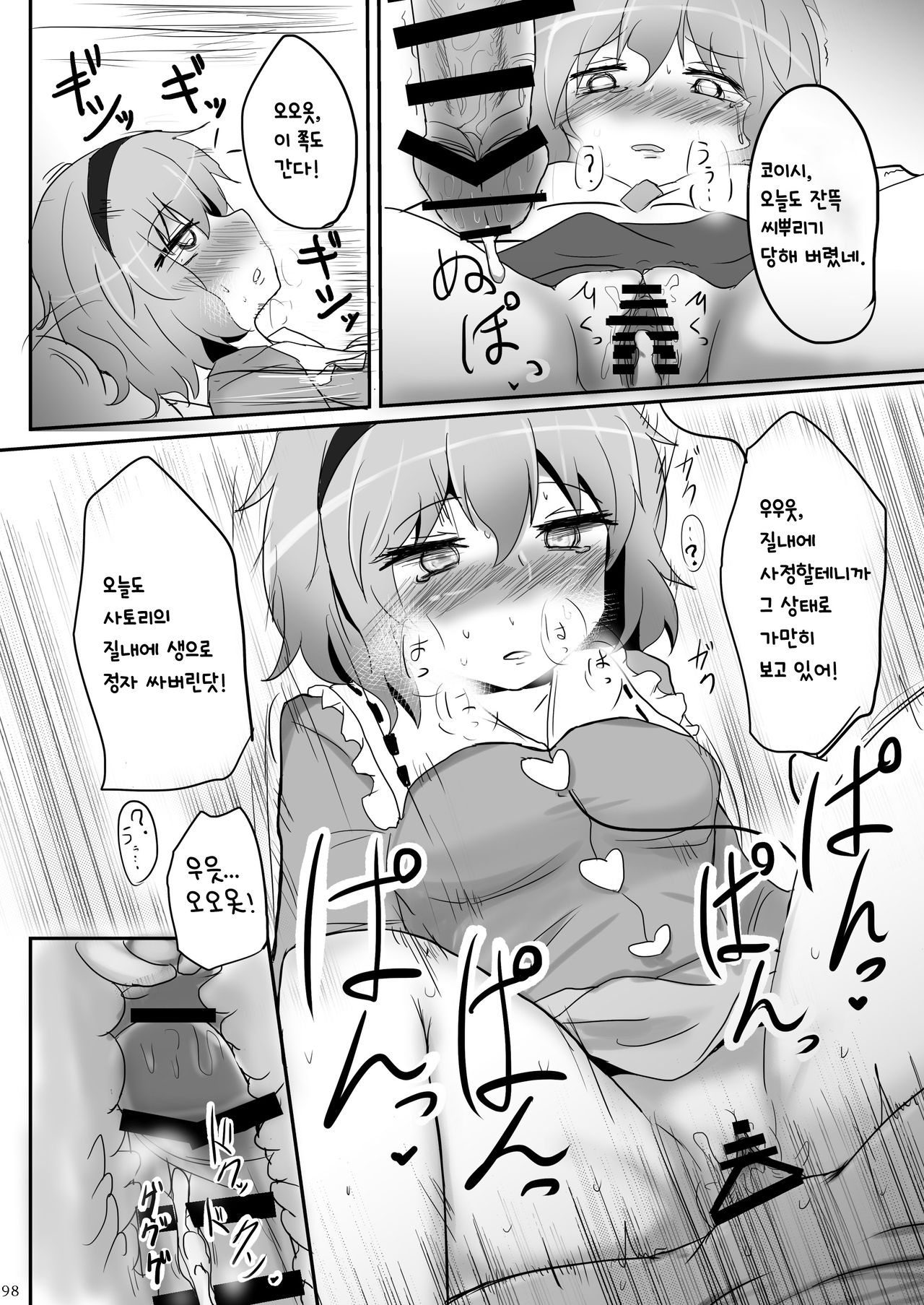 (C83) [Hakuginmokusei (Poshi)] Komeiji Immoral | 코메이지 이모럴 (Touhou Project) [Korean] [질병계] image number 21