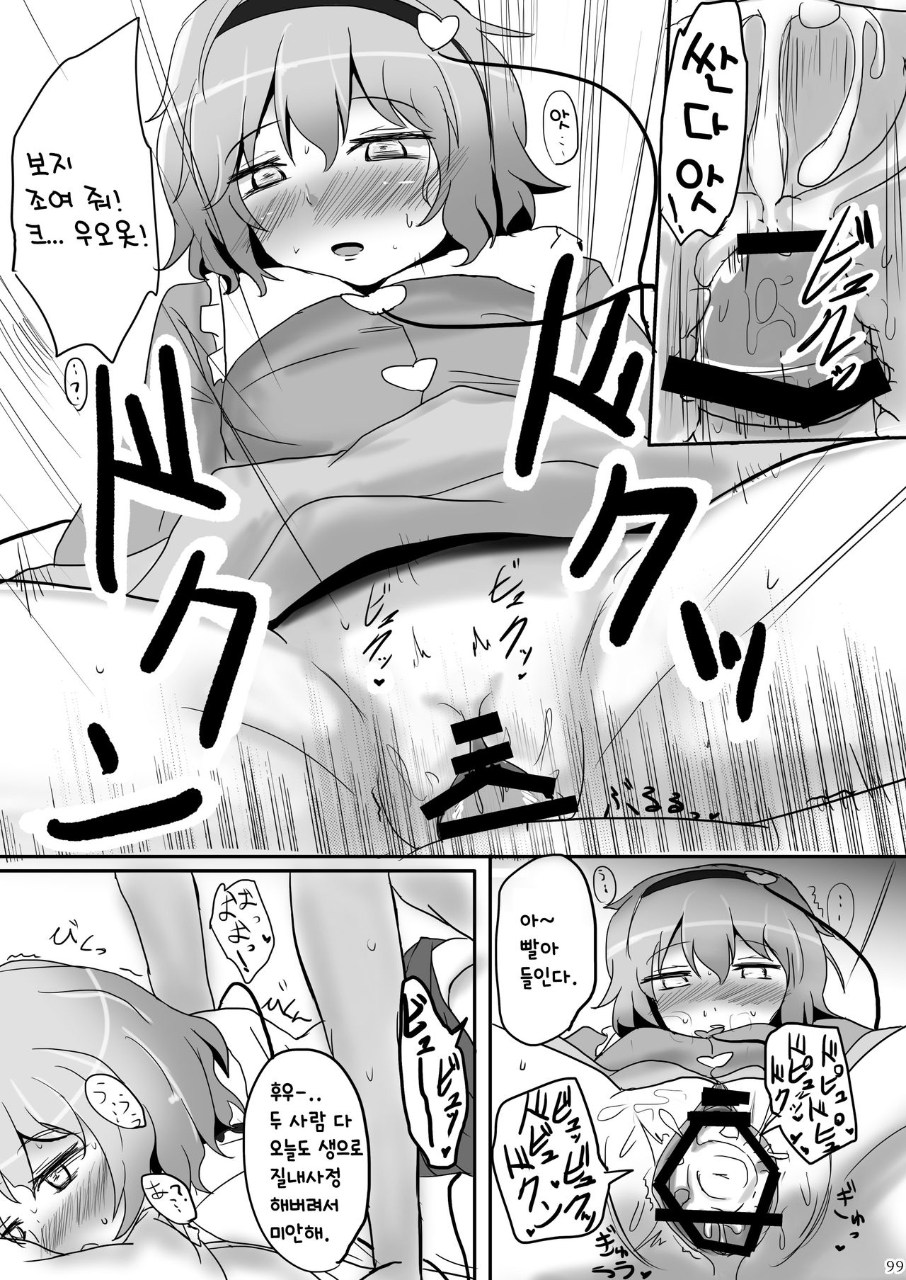 (C83) [Hakuginmokusei (Poshi)] Komeiji Immoral | 코메이지 이모럴 (Touhou Project) [Korean] [질병계] image number 22