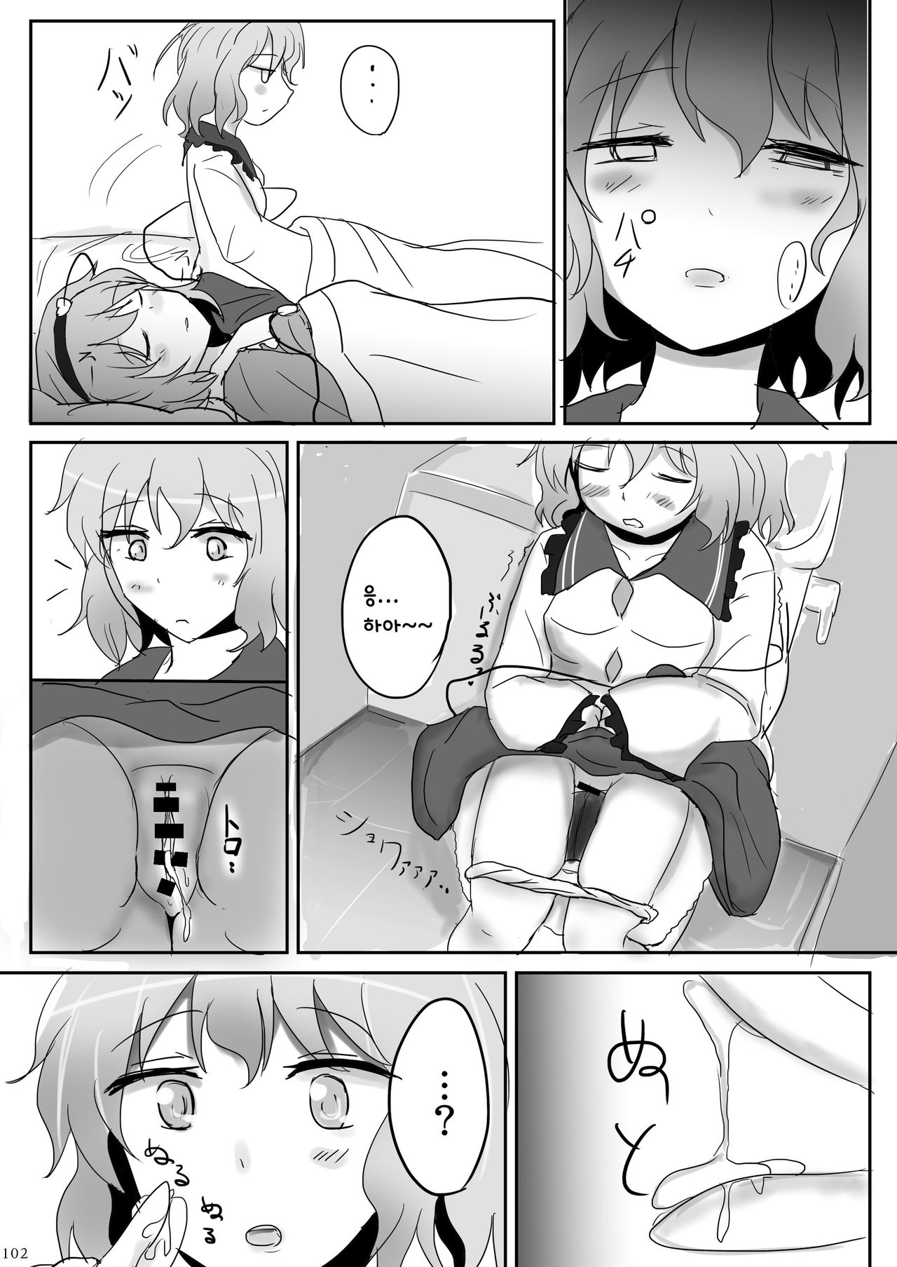 (C83) [Hakuginmokusei (Poshi)] Komeiji Immoral | 코메이지 이모럴 (Touhou Project) [Korean] [질병계] image number 25