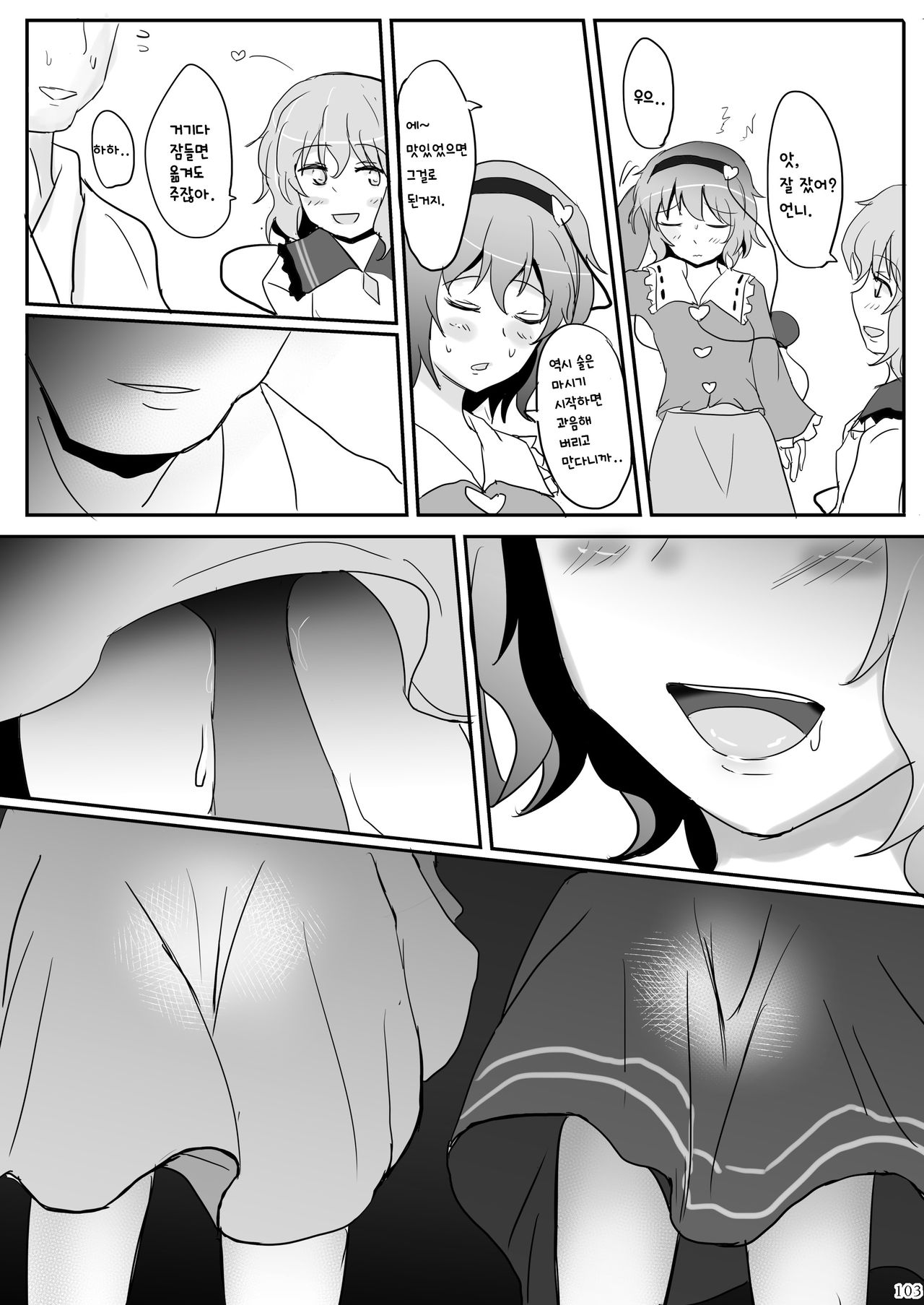 (C83) [Hakuginmokusei (Poshi)] Komeiji Immoral | 코메이지 이모럴 (Touhou Project) [Korean] [질병계] image number 26