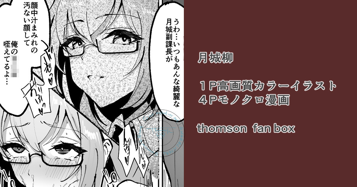 [thomson] 月城柳副課長と６課の慰労会 Bildnummer 1