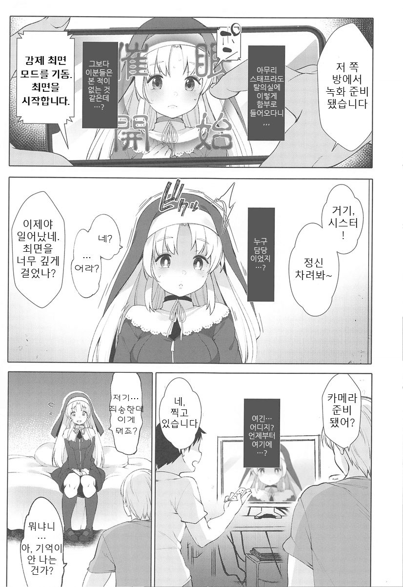 [French letter (Fujisaki Hikari)] Sister Cleaire to Himitsu no Saimin Appli 2 | 시스터 크레아와 비밀의 최면 어플 2 (Sister Cleaire) [Korean] [팀 마스터] imagen número 6