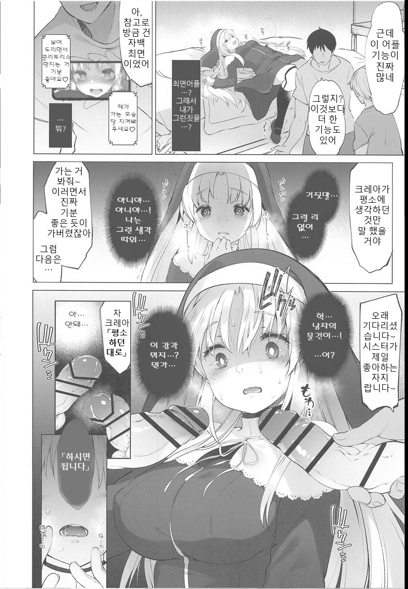 [French letter (Fujisaki Hikari)] Sister Cleaire to Himitsu no Saimin Appli 2 | 시스터 크레아와 비밀의 최면 어플 2 (Sister Cleaire) [Korean] [팀 마스터] imagen número 11