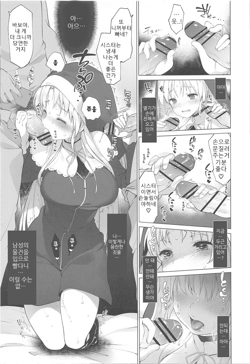 [French letter (Fujisaki Hikari)] Sister Cleaire to Himitsu no Saimin Appli 2 | 시스터 크레아와 비밀의 최면 어플 2 (Sister Cleaire) [Korean] [팀 마스터] imagen número 12