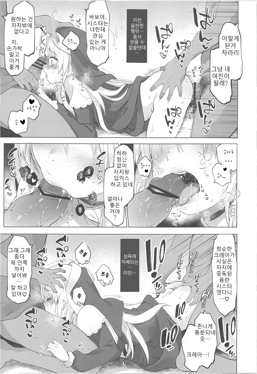 [French letter (Fujisaki Hikari)] Sister Cleaire to Himitsu no Saimin Appli 2 | 시스터 크레아와 비밀의 최면 어플 2 (Sister Cleaire) [Korean] [팀 마스터] imagen número 22