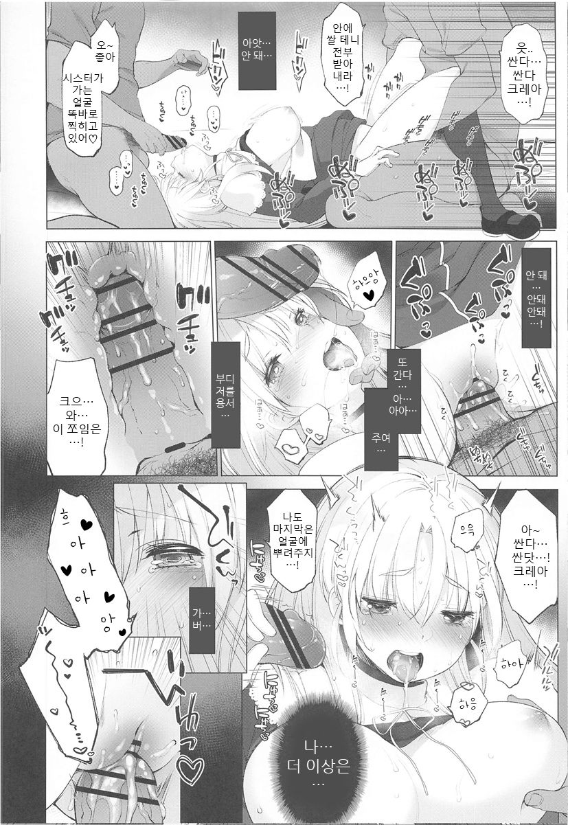 [French letter (Fujisaki Hikari)] Sister Cleaire to Himitsu no Saimin Appli 2 | 시스터 크레아와 비밀의 최면 어플 2 (Sister Cleaire) [Korean] [팀 마스터] imagen número 25