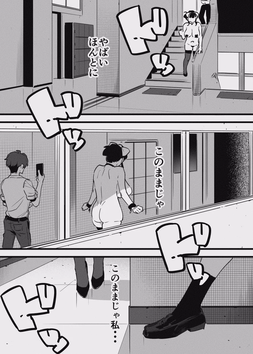 [似せ] 堕ちライフ１ imagen número 17